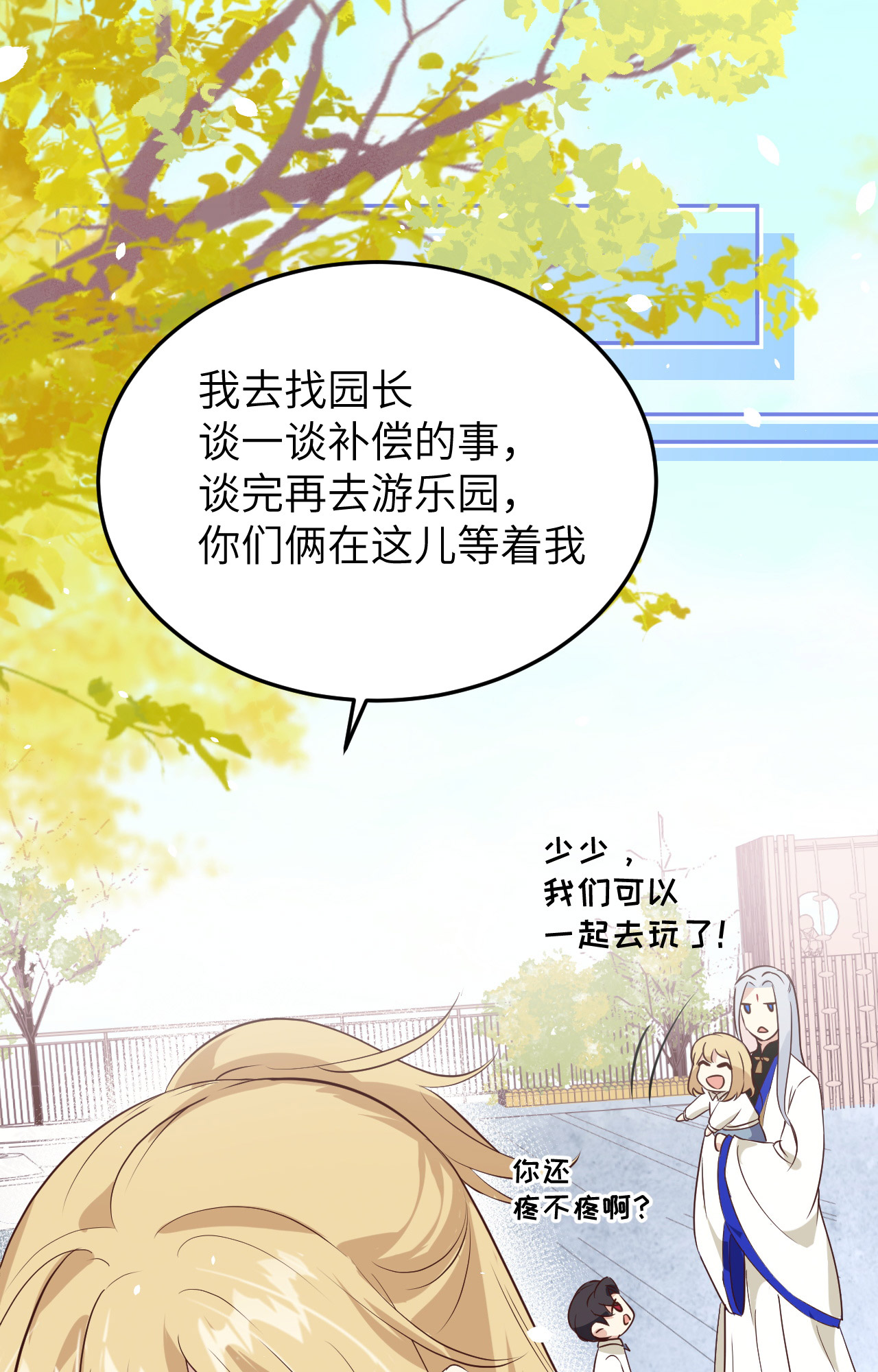 修真奶爸惹不起035 白景，你这个禽兽！