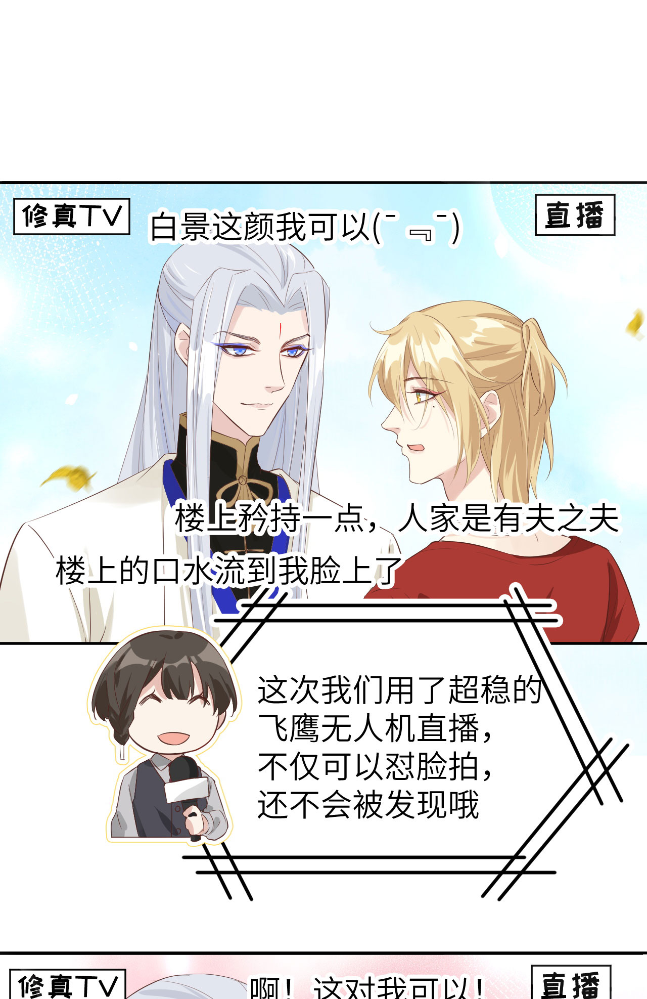 修真奶爸惹不起036 死也不出卖身体