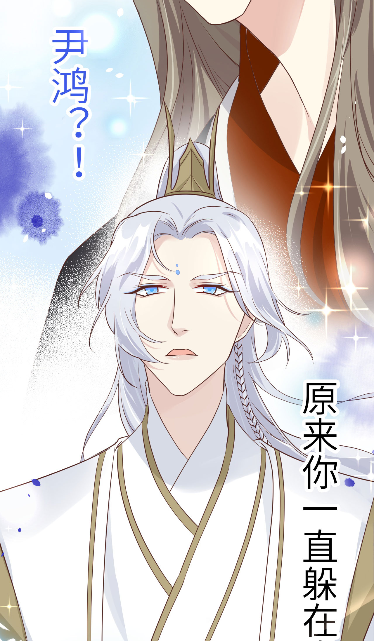 修真奶爸惹不起037 白宿主爱您爱的深沉