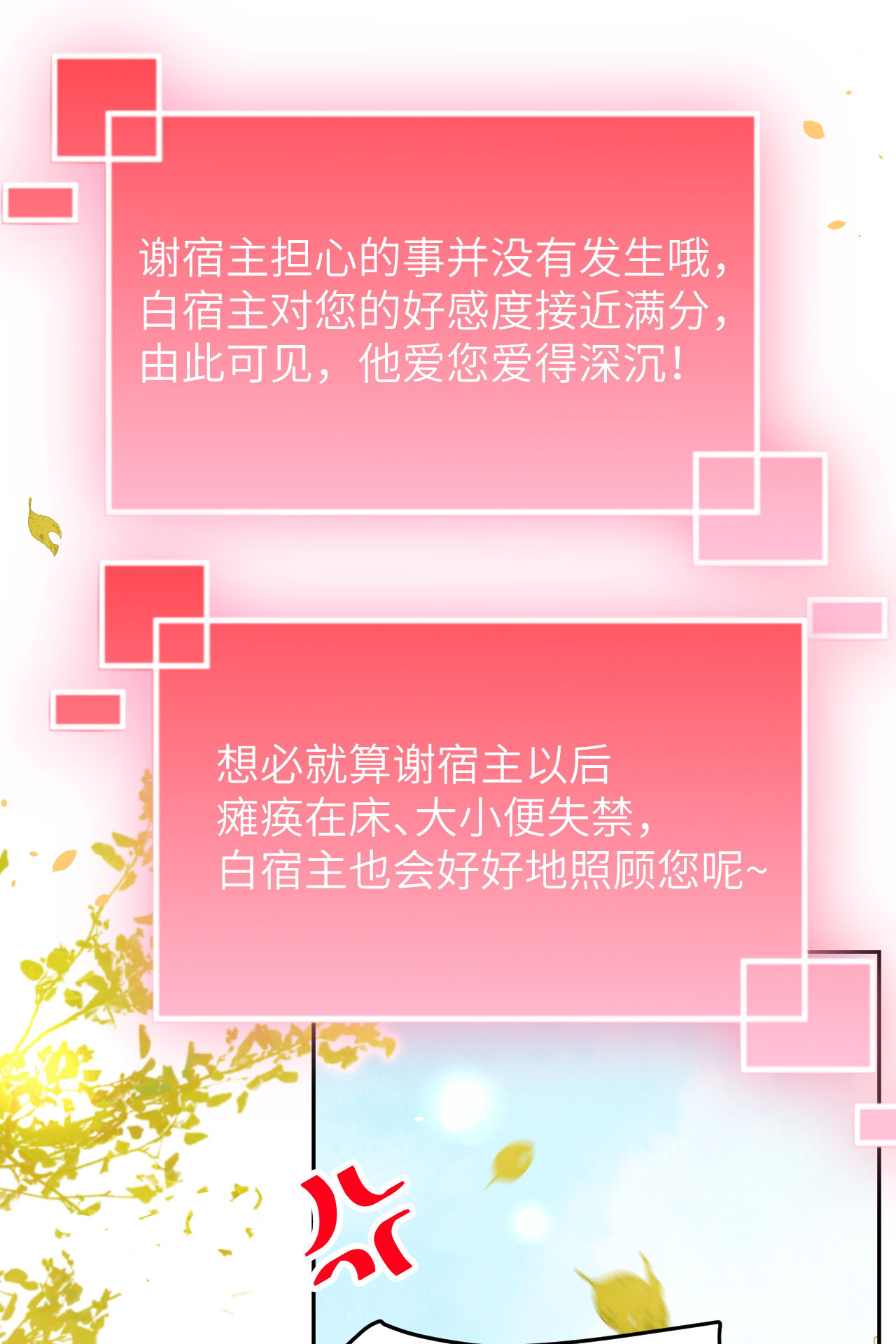 修真奶爸惹不起037 白宿主爱您爱的深沉