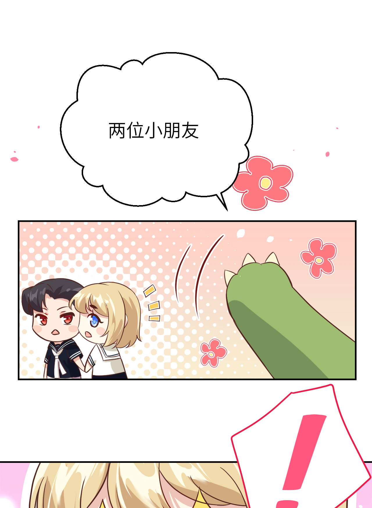 修真奶爸惹不起037 白宿主爱您爱的深沉