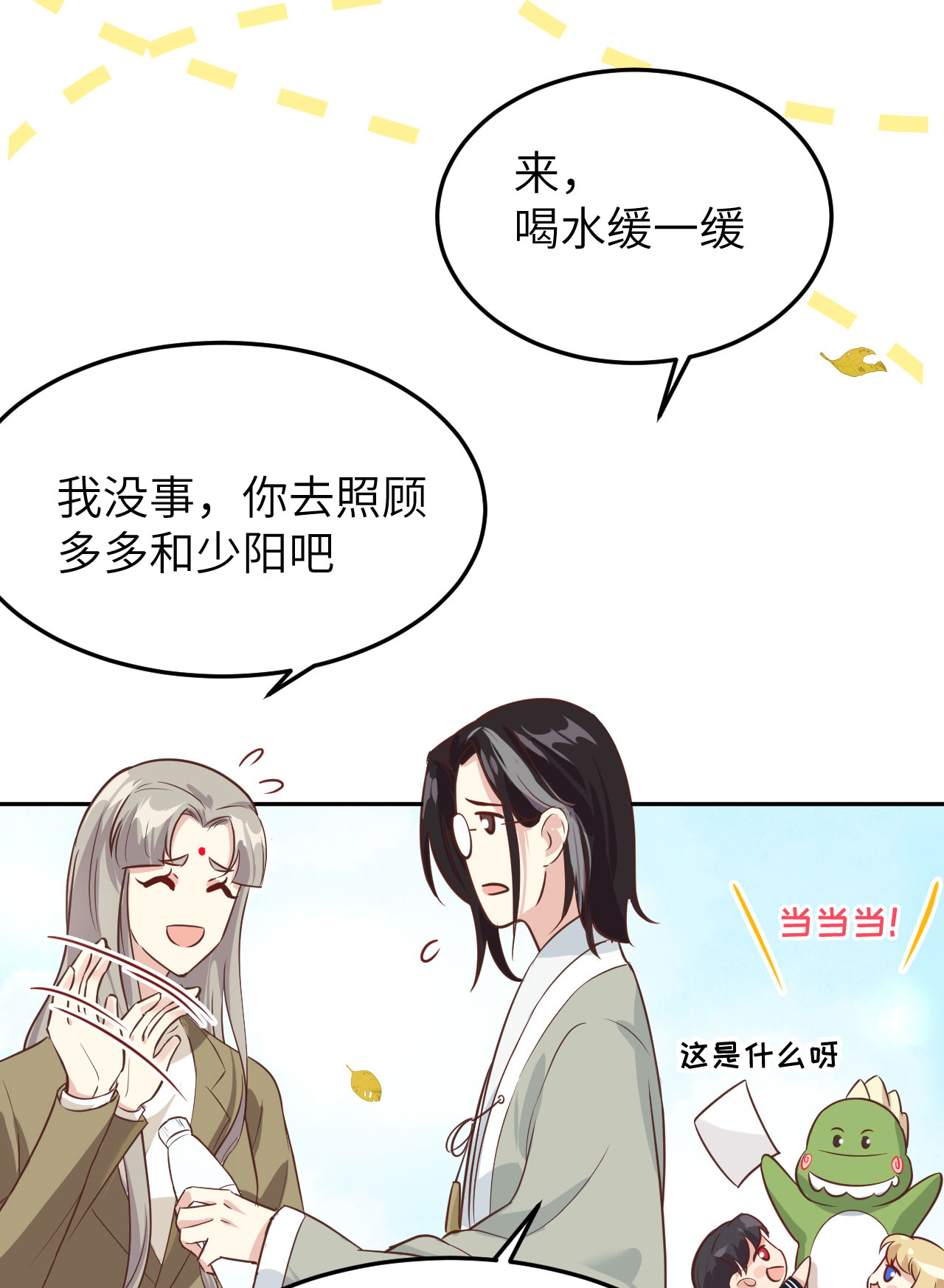 修真奶爸惹不起037 白宿主爱您爱的深沉