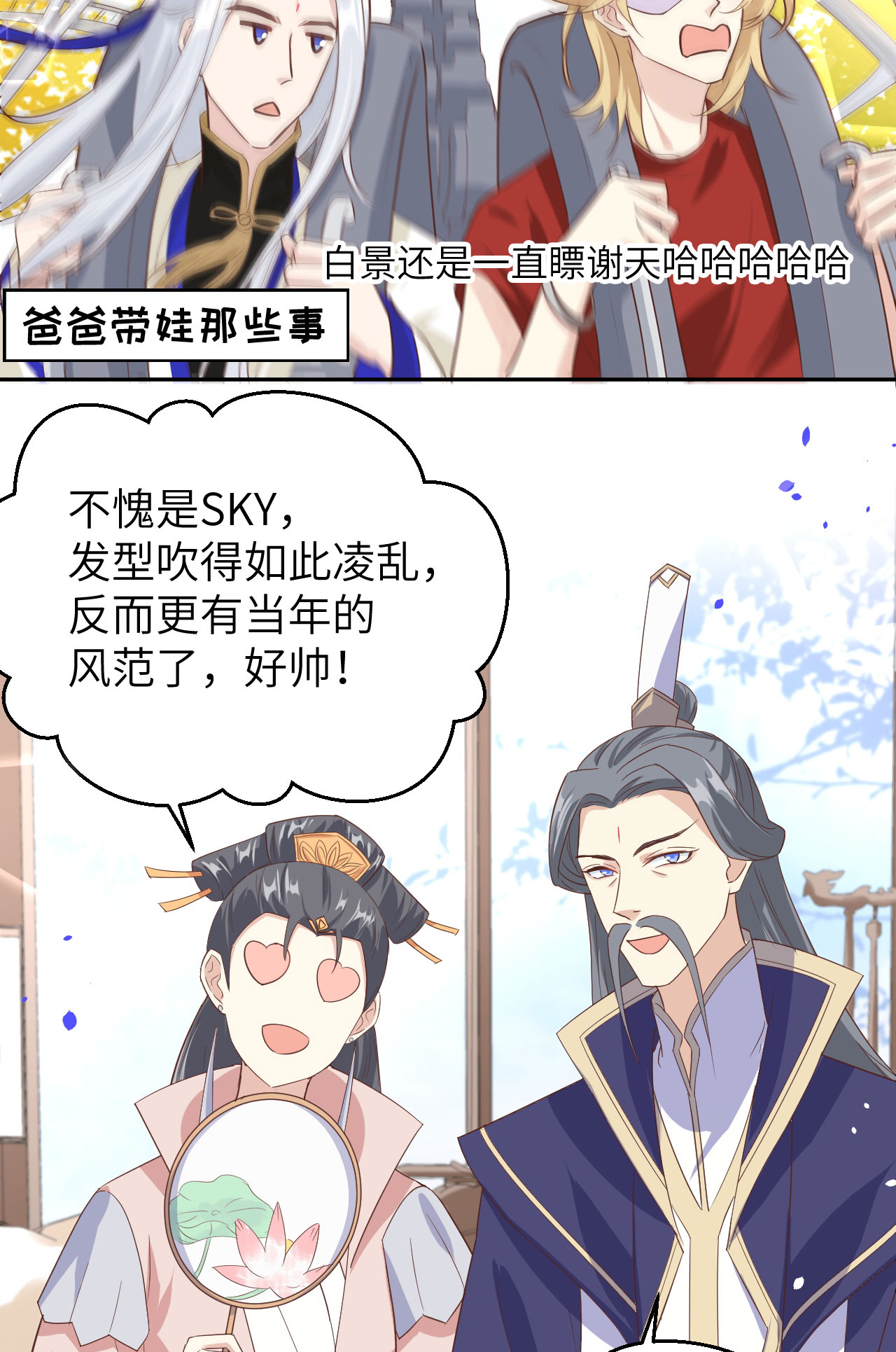 修真奶爸惹不起037 白宿主爱您爱的深沉