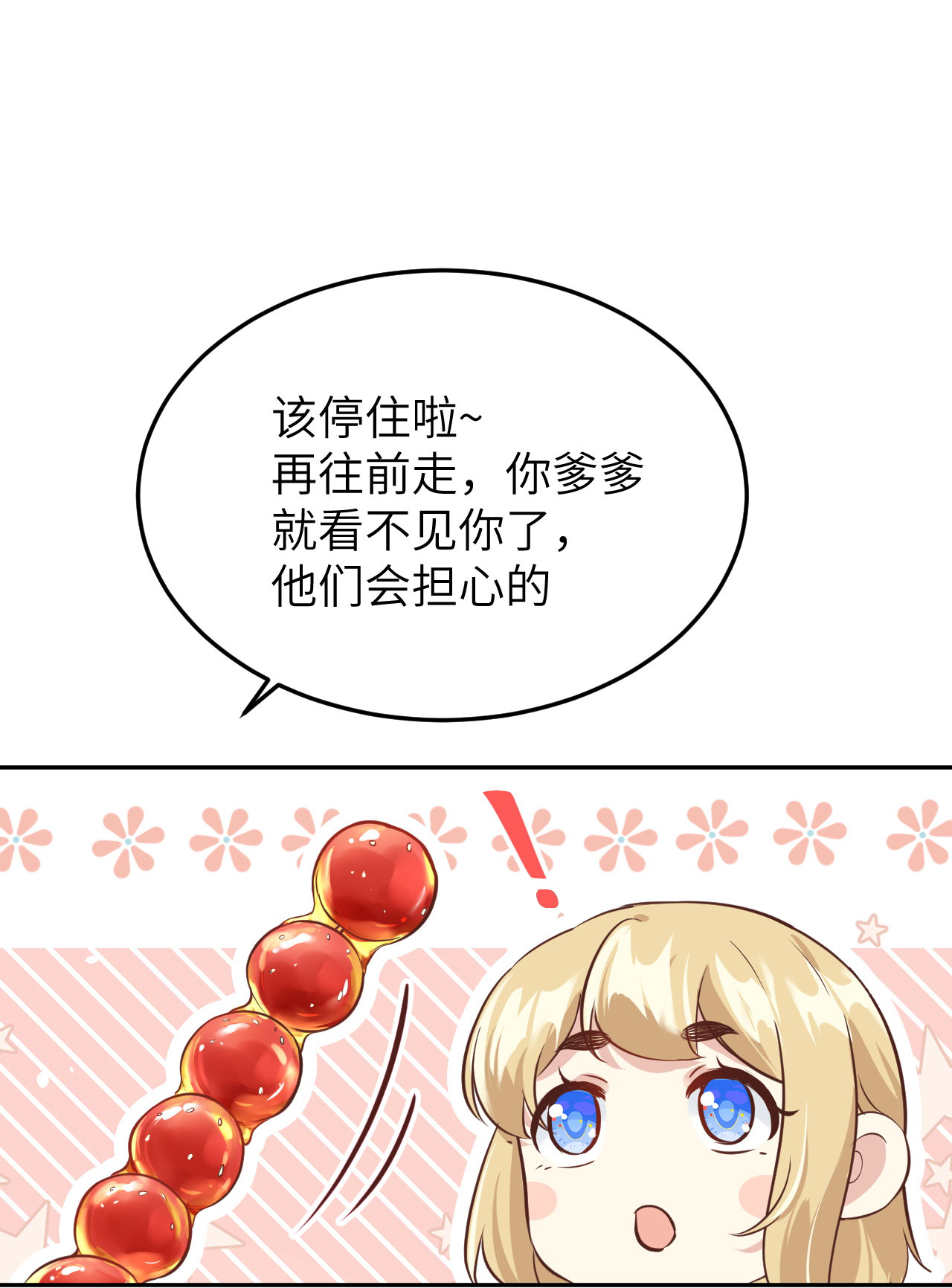 修真奶爸惹不起037 白宿主爱您爱的深沉