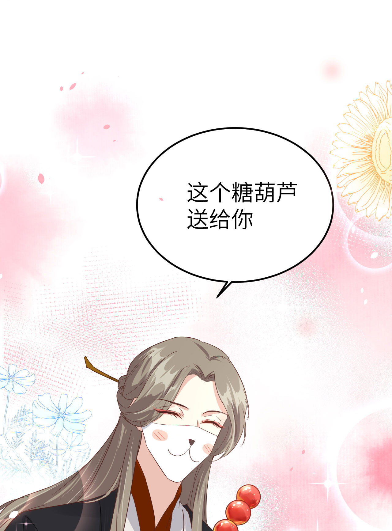修真奶爸惹不起037 白宿主爱您爱的深沉