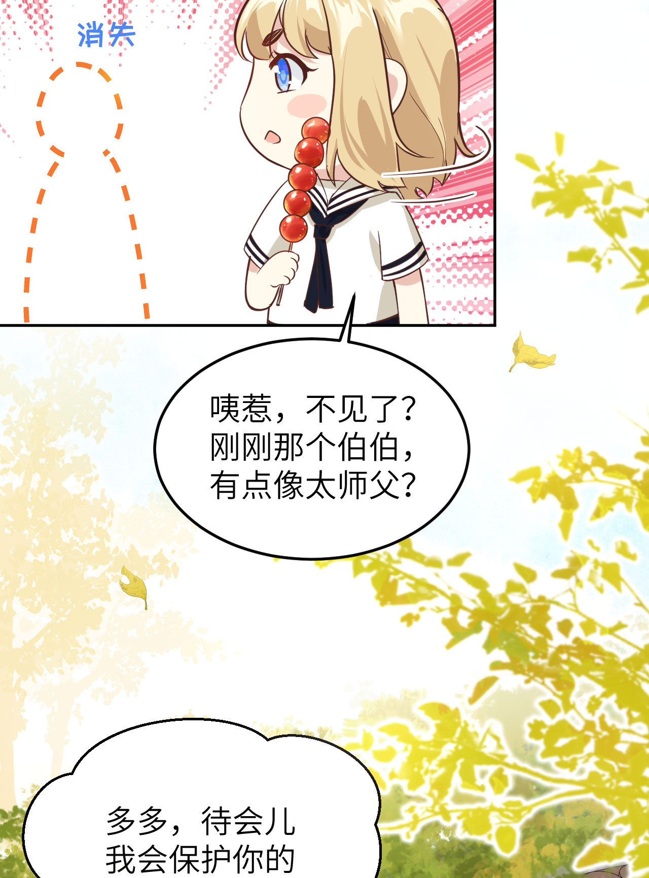 修真奶爸惹不起037 白宿主爱您爱的深沉