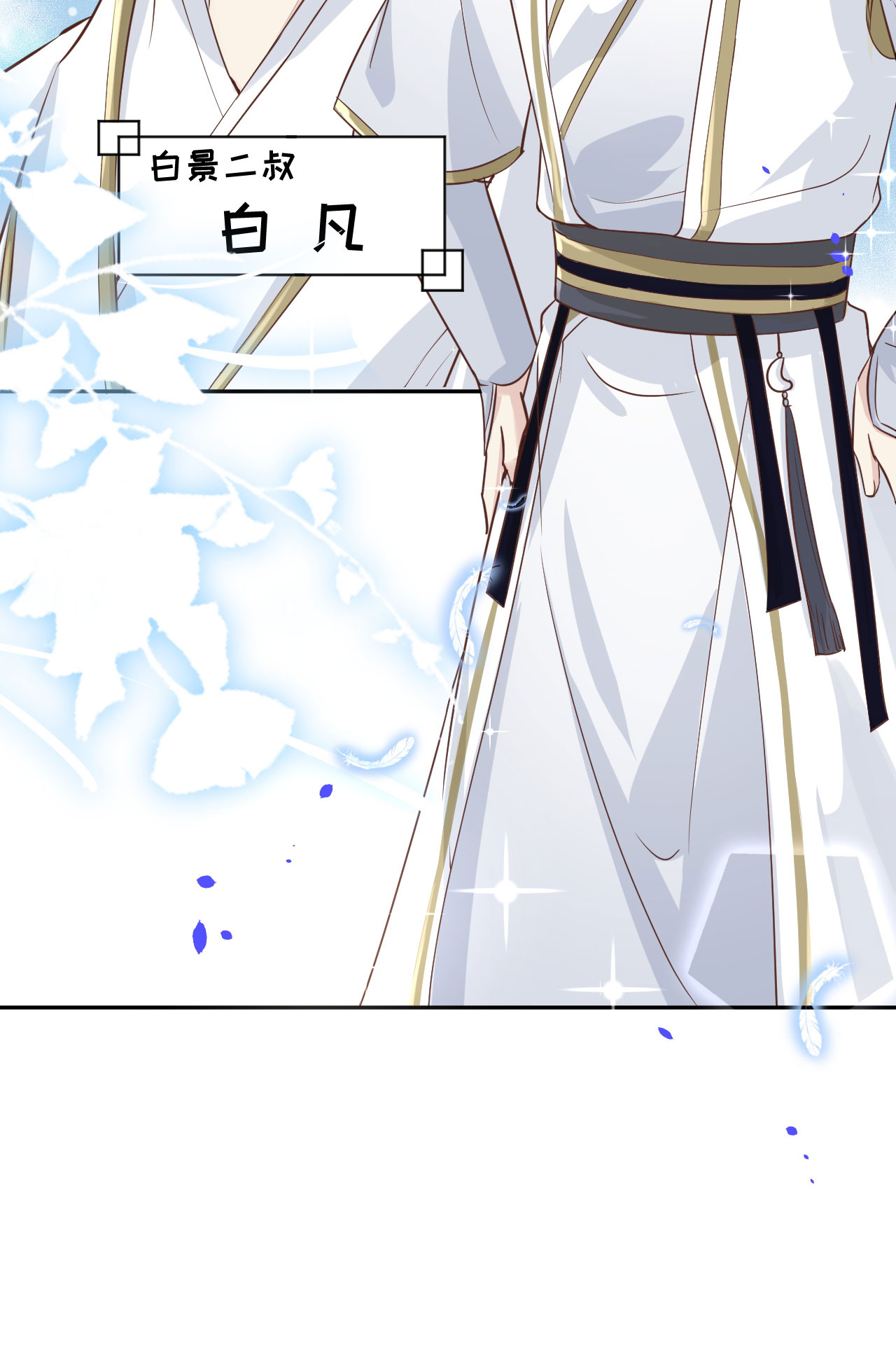 修真奶爸惹不起037 白宿主爱您爱的深沉