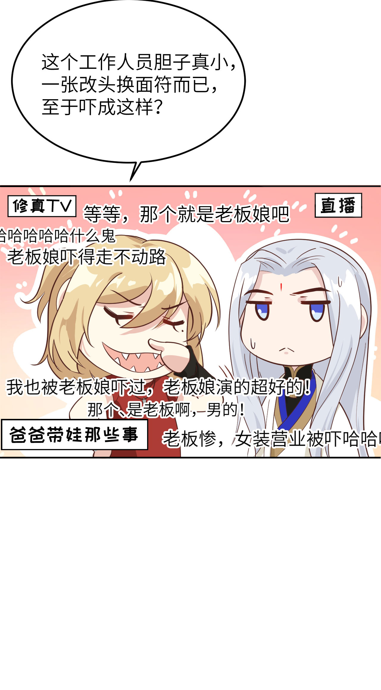 修真奶爸惹不起038 杠精本精