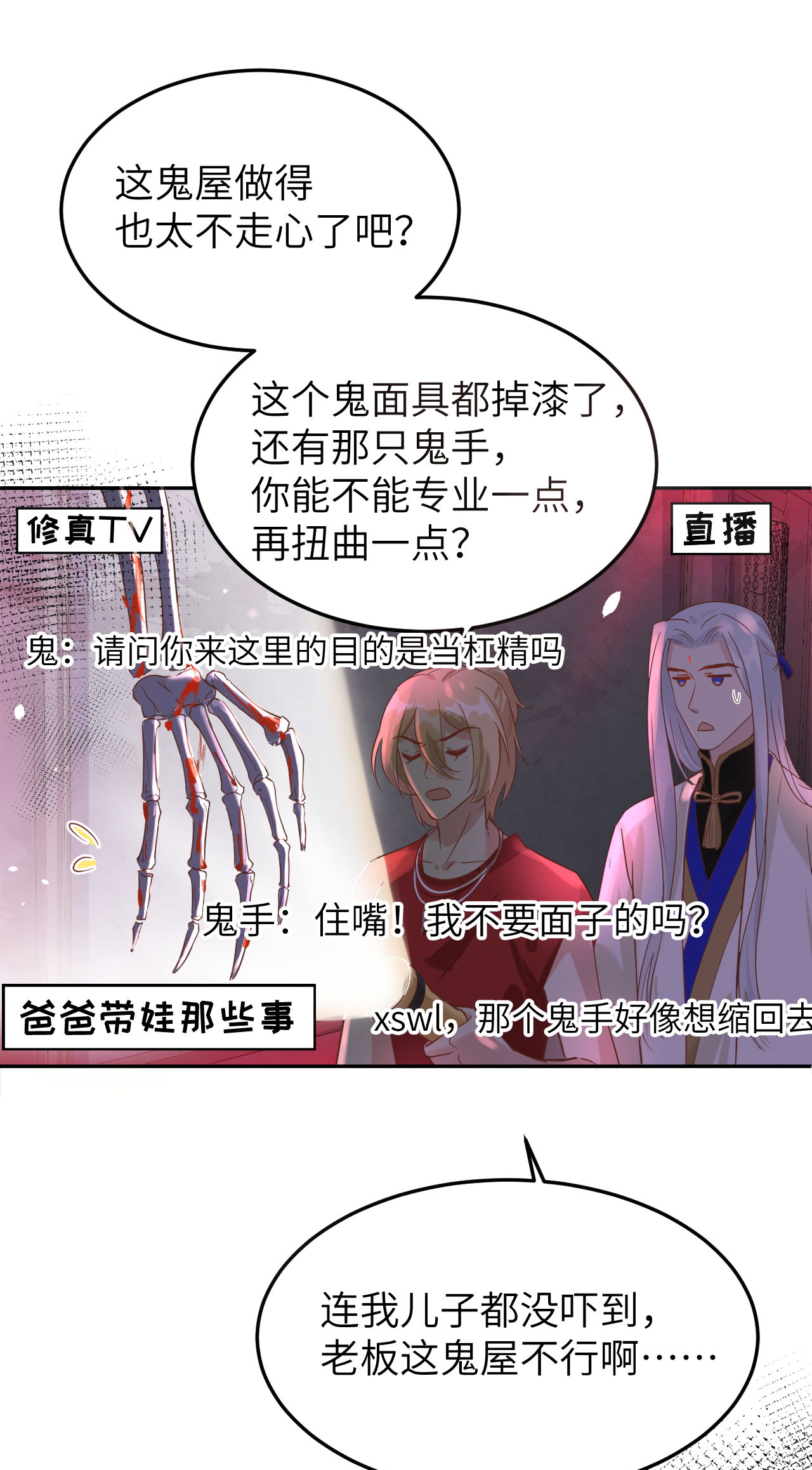 修真奶爸惹不起038 杠精本精