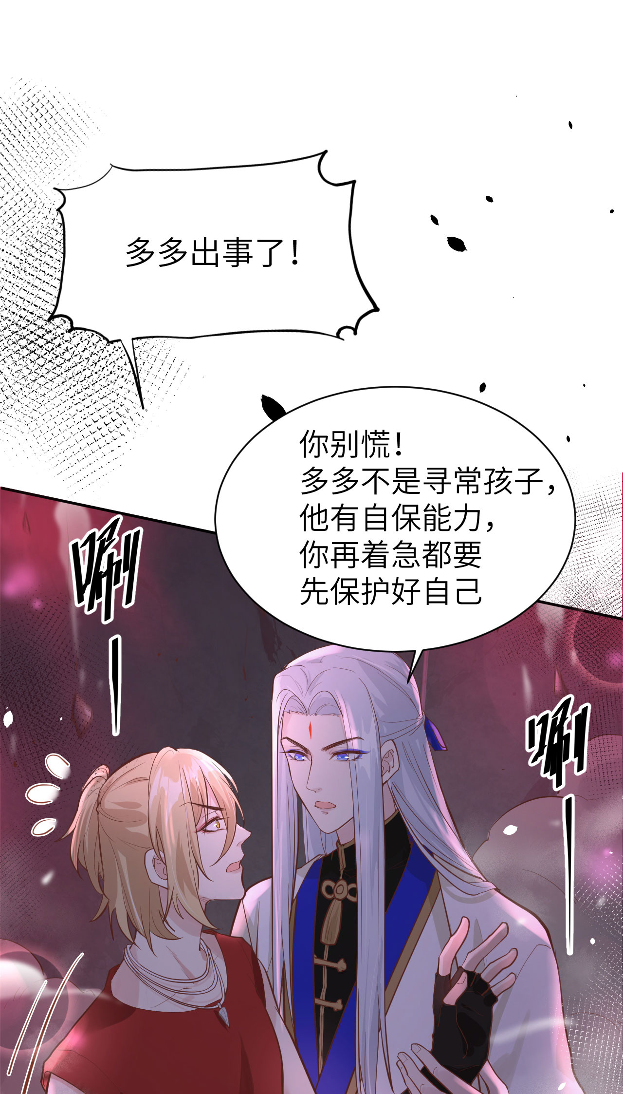 修真奶爸惹不起039 谢天！危险！