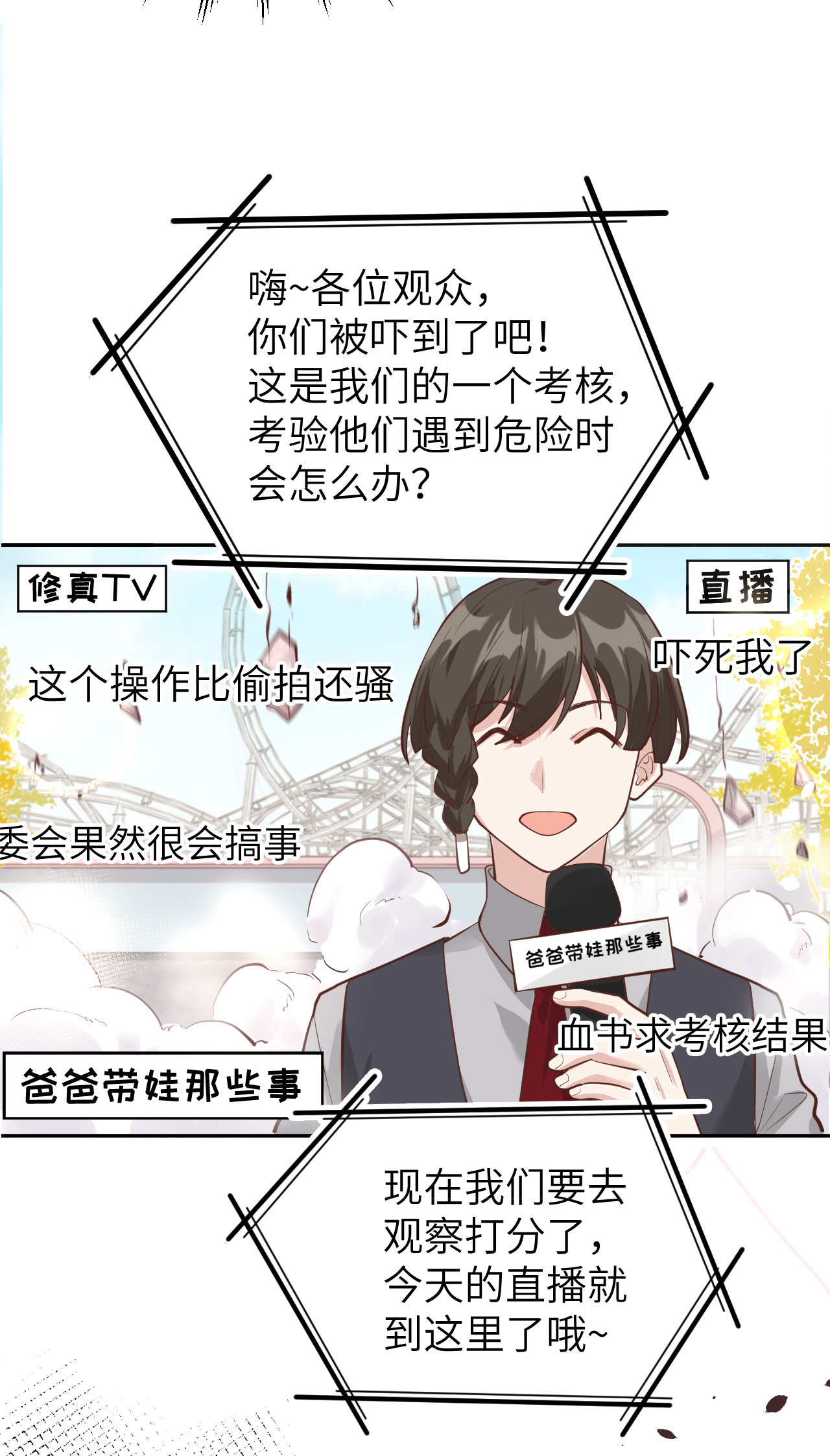 修真奶爸惹不起039 谢天！危险！