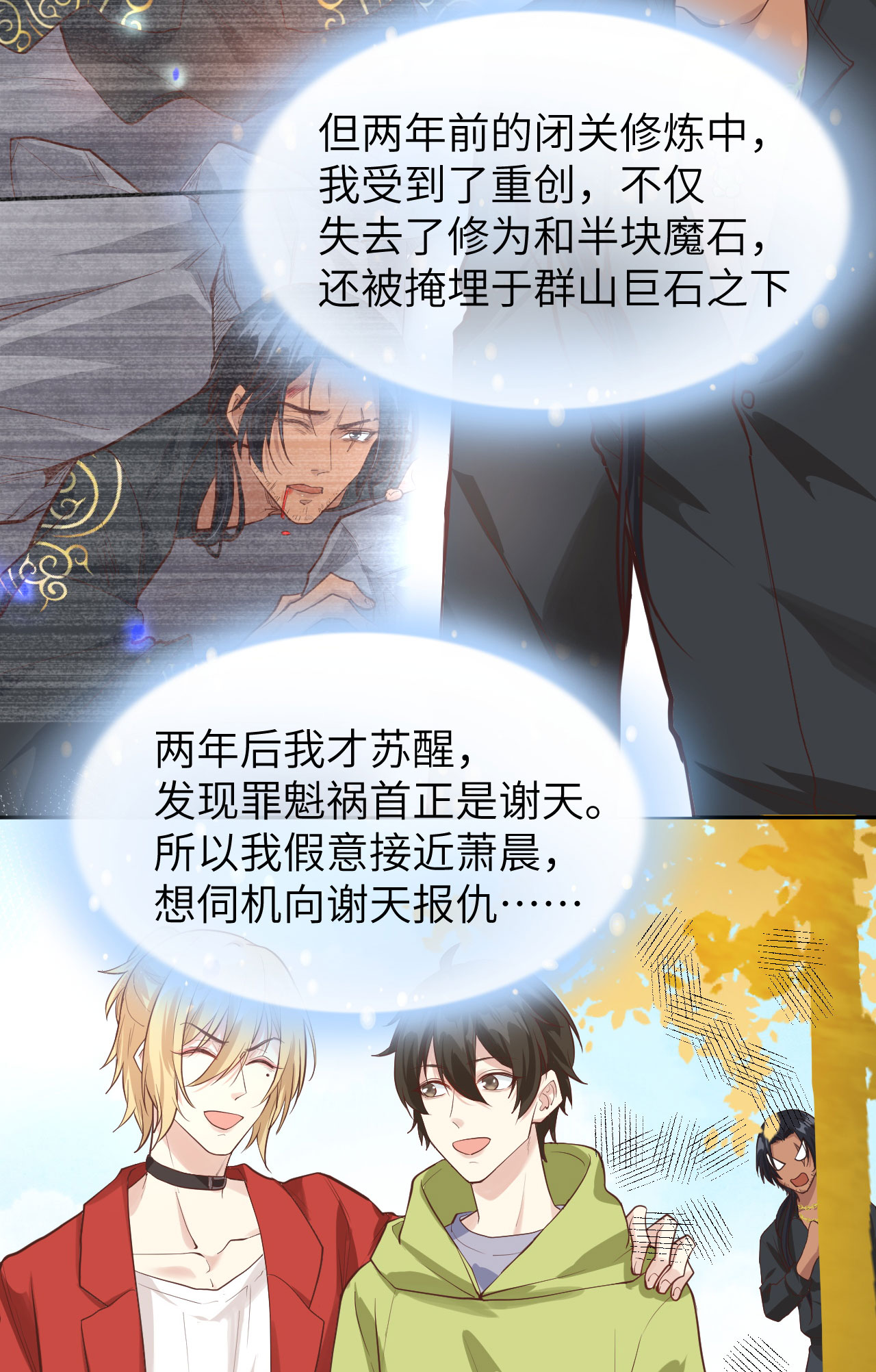 修真奶爸惹不起039 谢天！危险！