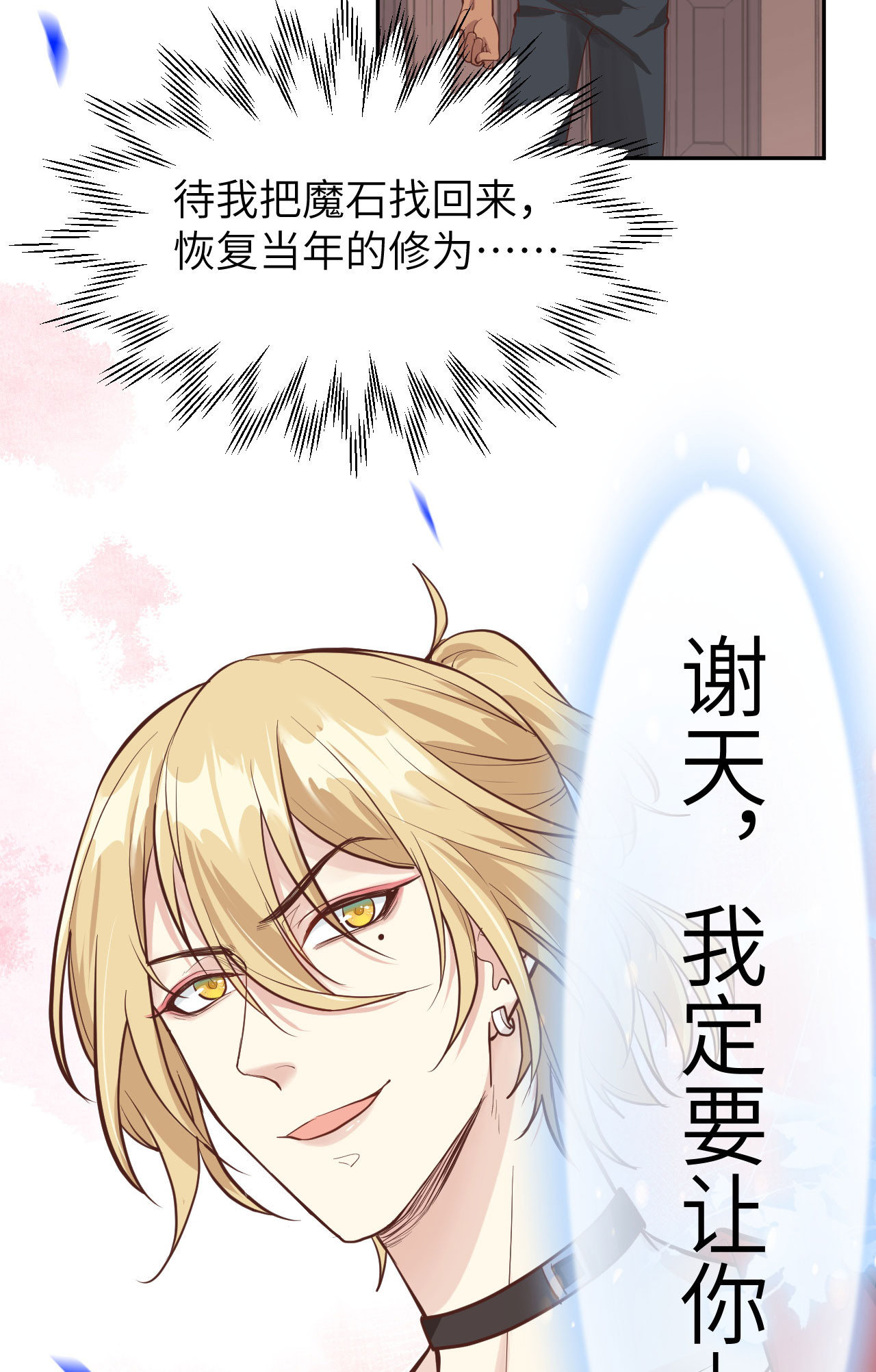 修真奶爸惹不起039 谢天！危险！