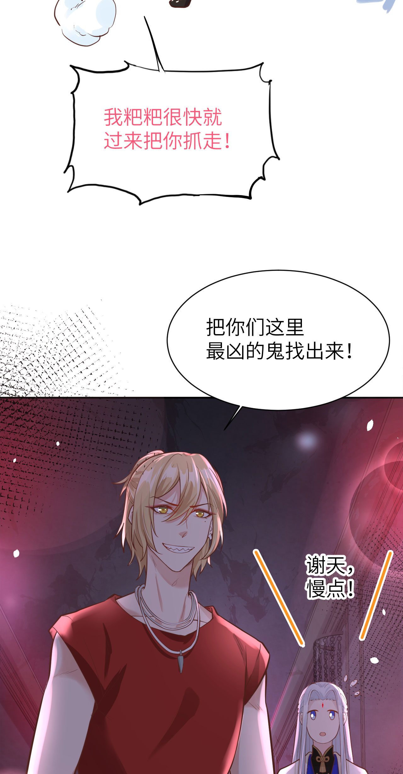 修真奶爸惹不起039 谢天！危险！