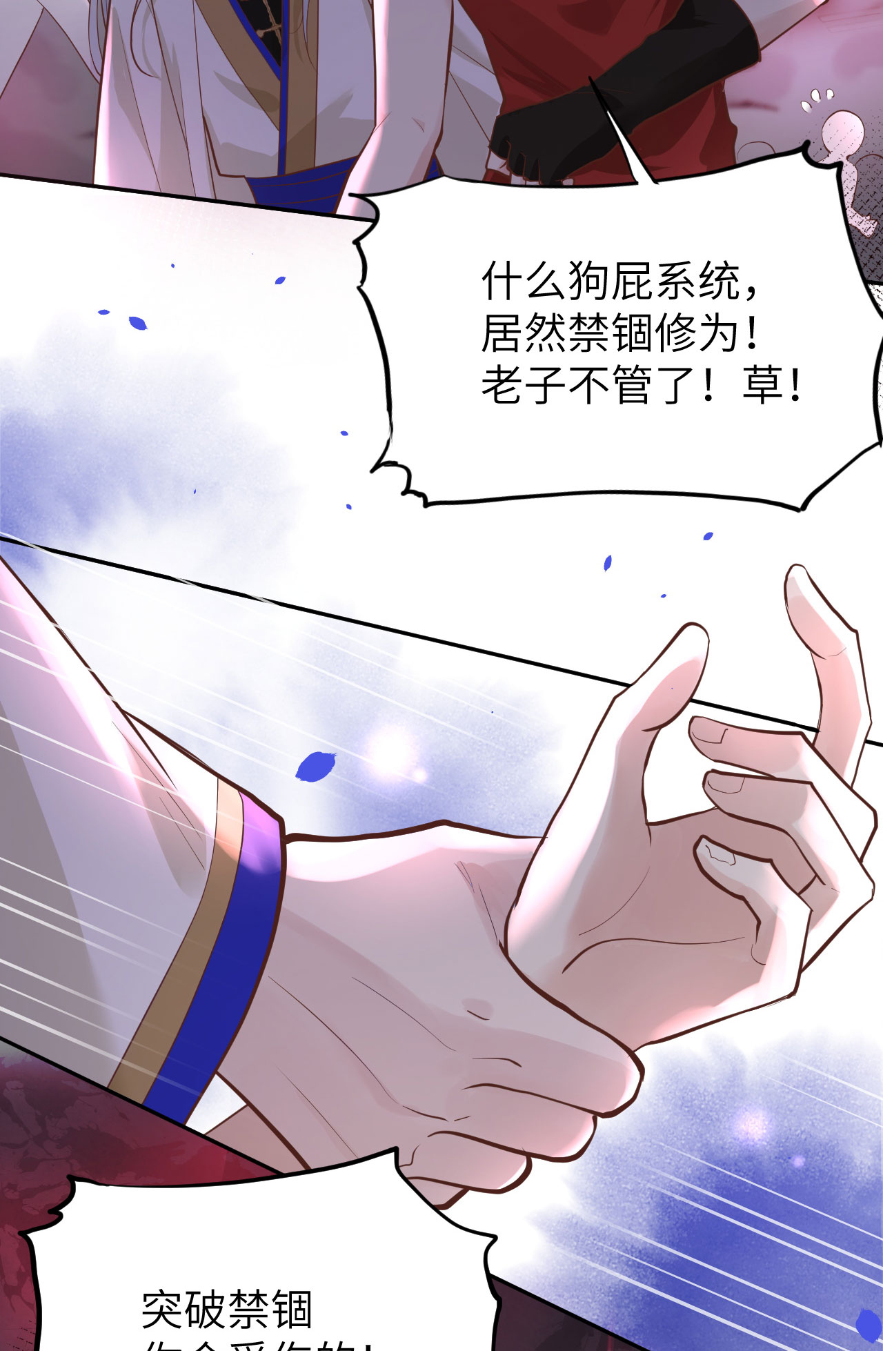 修真奶爸惹不起040 白景，不准看别人！