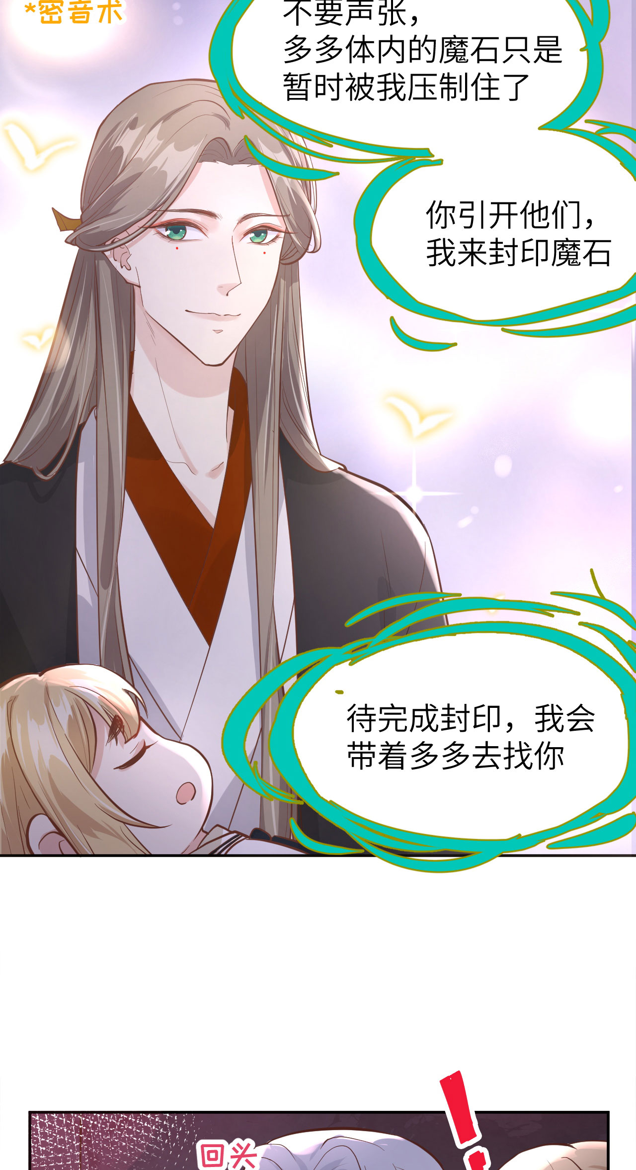 修真奶爸惹不起040 白景，不准看别人！