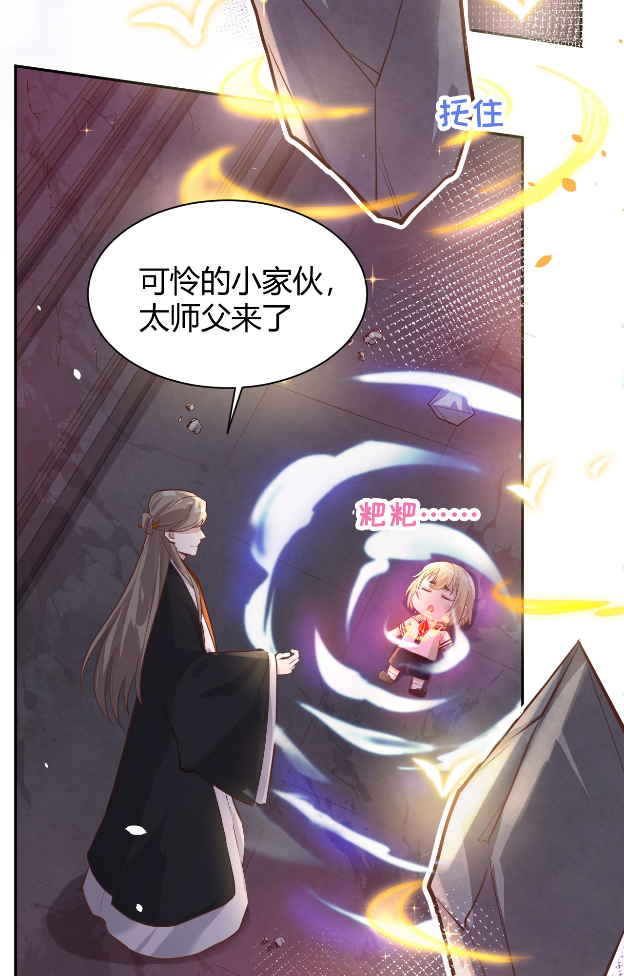 修真奶爸惹不起040 白景，不准看别人！