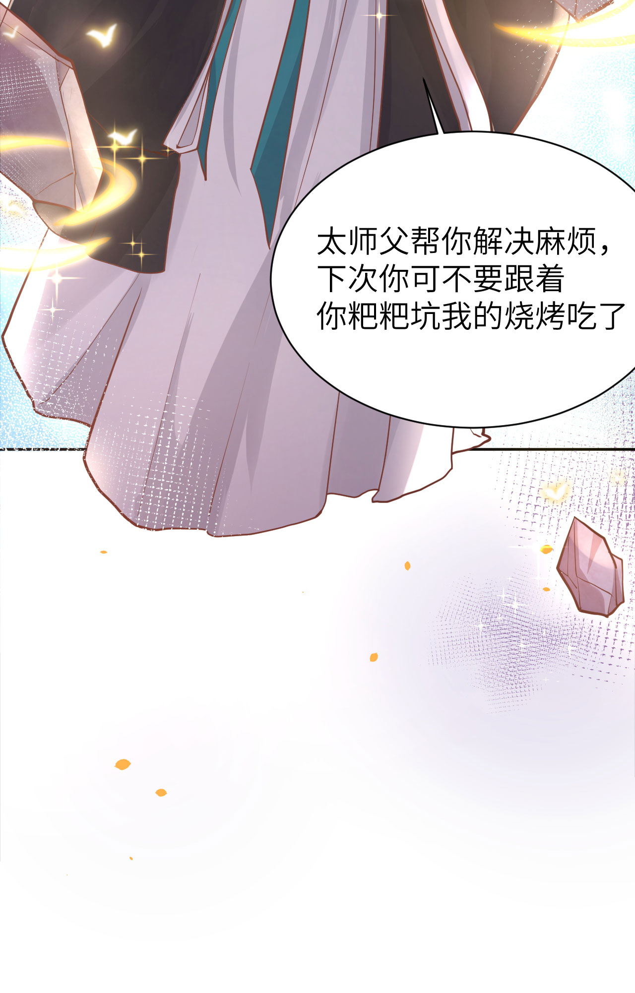 修真奶爸惹不起040 白景，不准看别人！