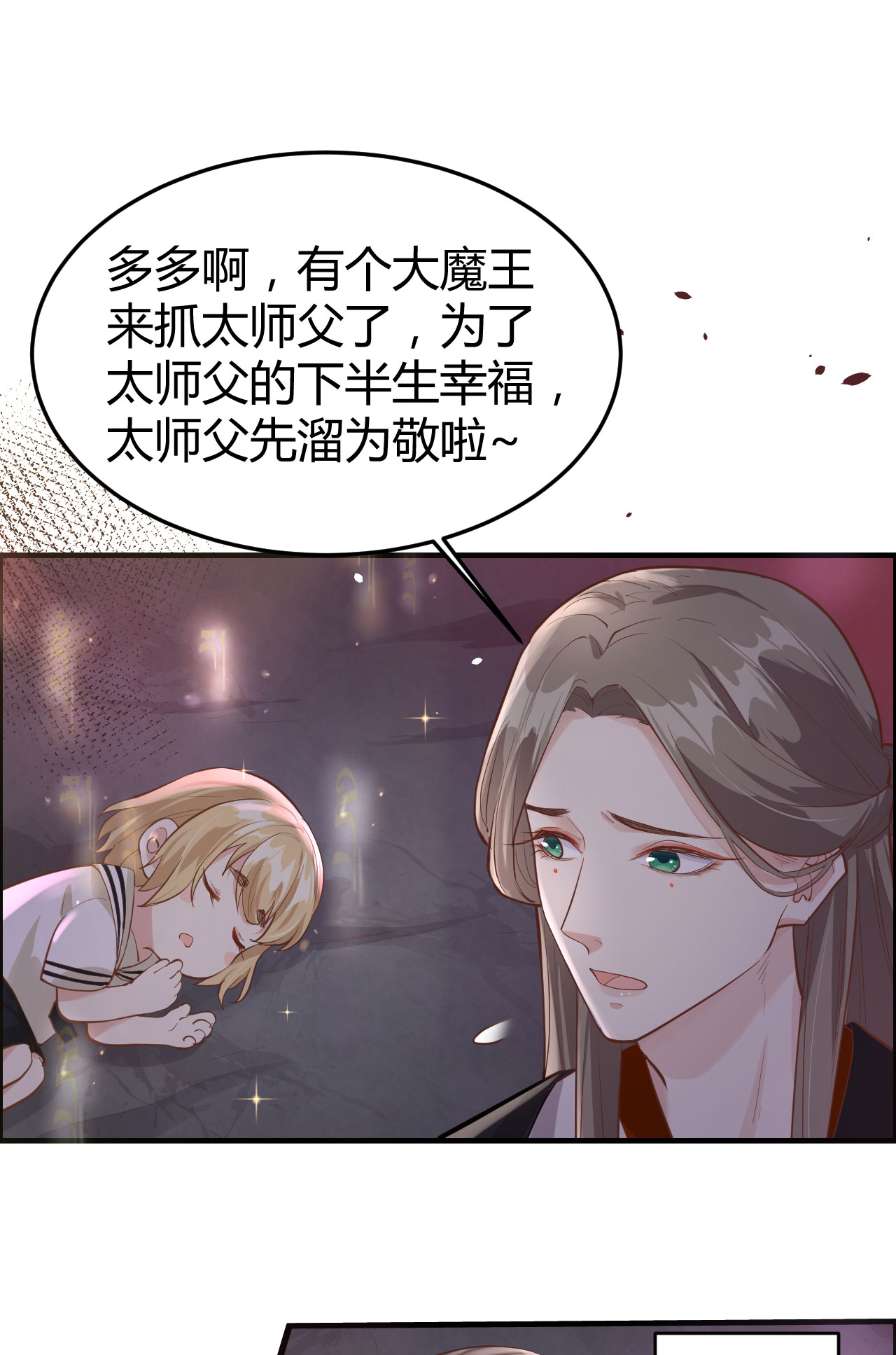 修真奶爸惹不起041 谁都别想抓走谢天！