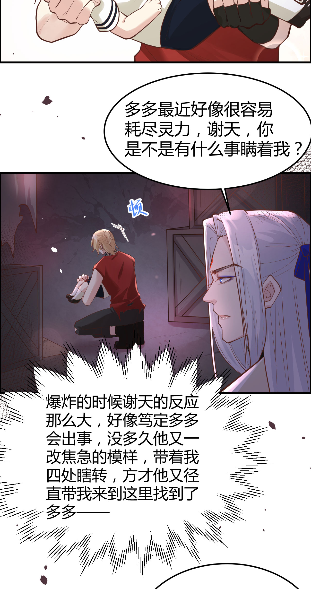 修真奶爸惹不起041 谁都别想抓走谢天！