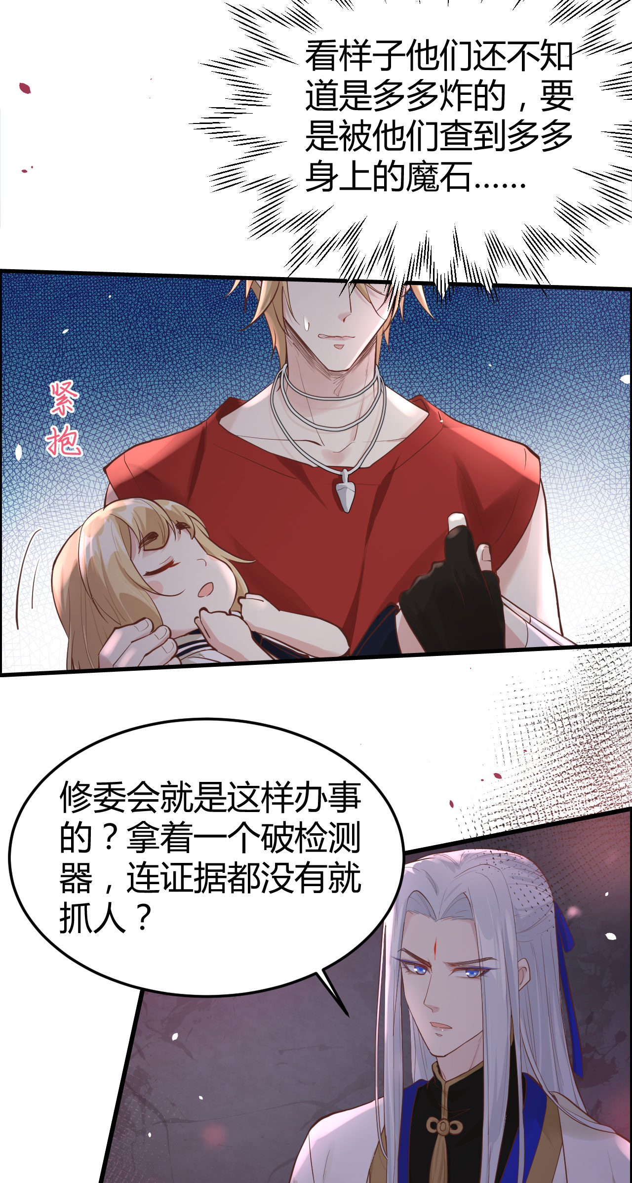修真奶爸惹不起041 谁都别想抓走谢天！