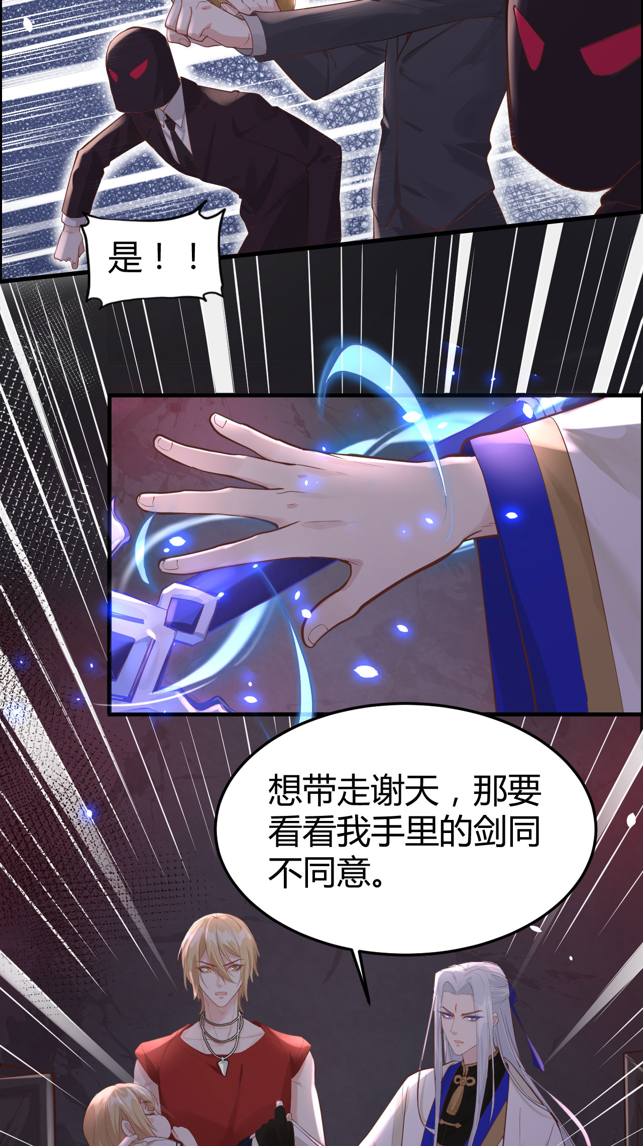 修真奶爸惹不起041 谁都别想抓走谢天！