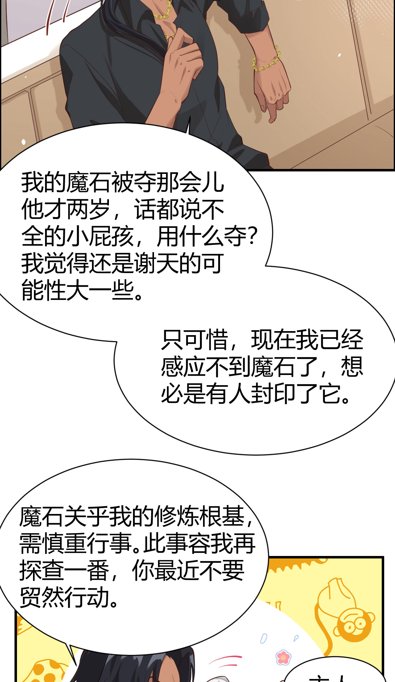 修真奶爸惹不起042 你只能被我伺候
