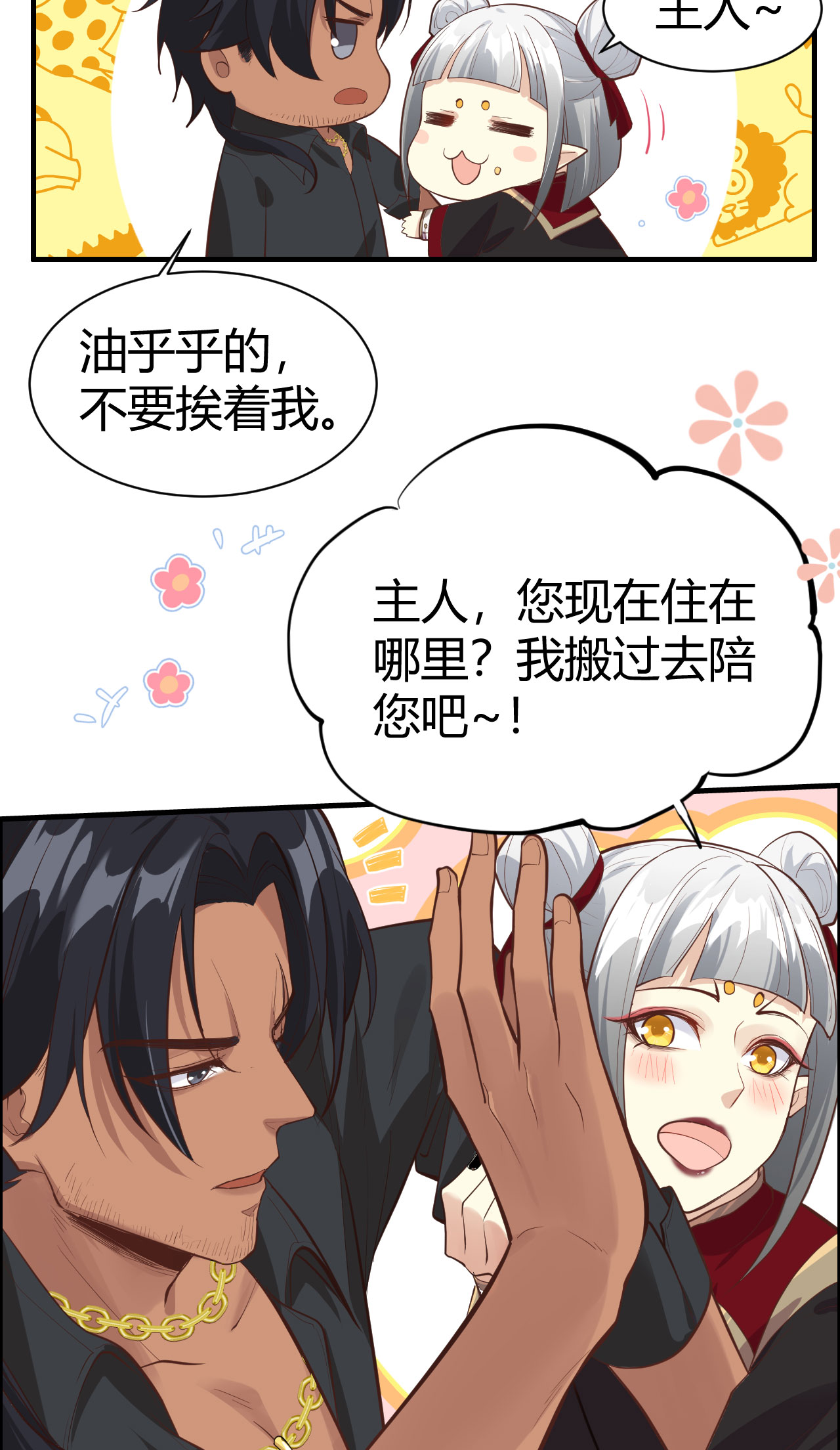 修真奶爸惹不起042 你只能被我伺候