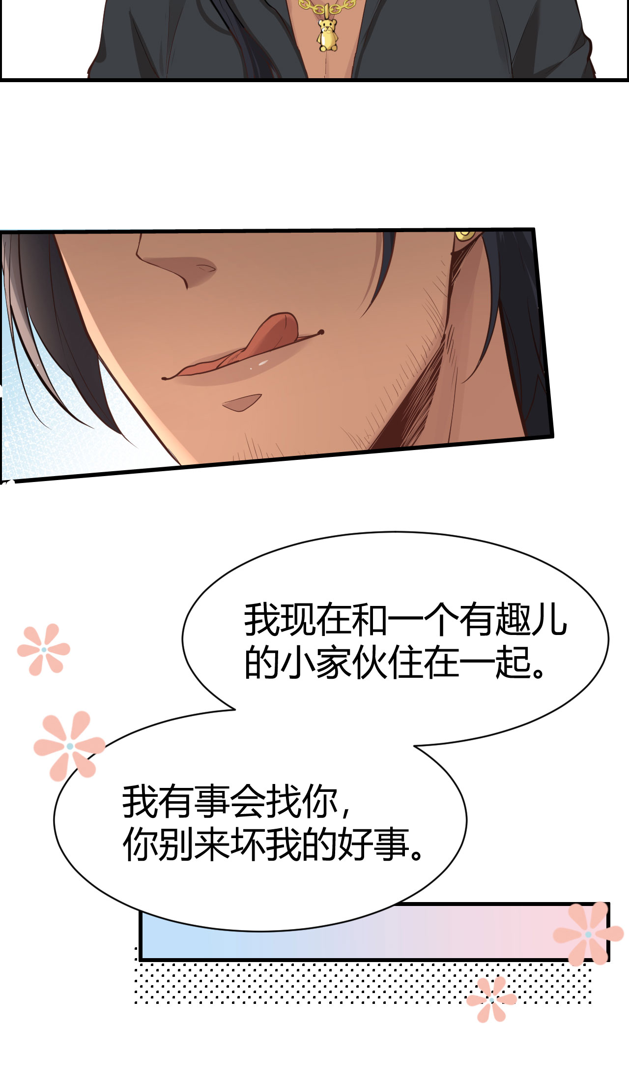 修真奶爸惹不起042 你只能被我伺候