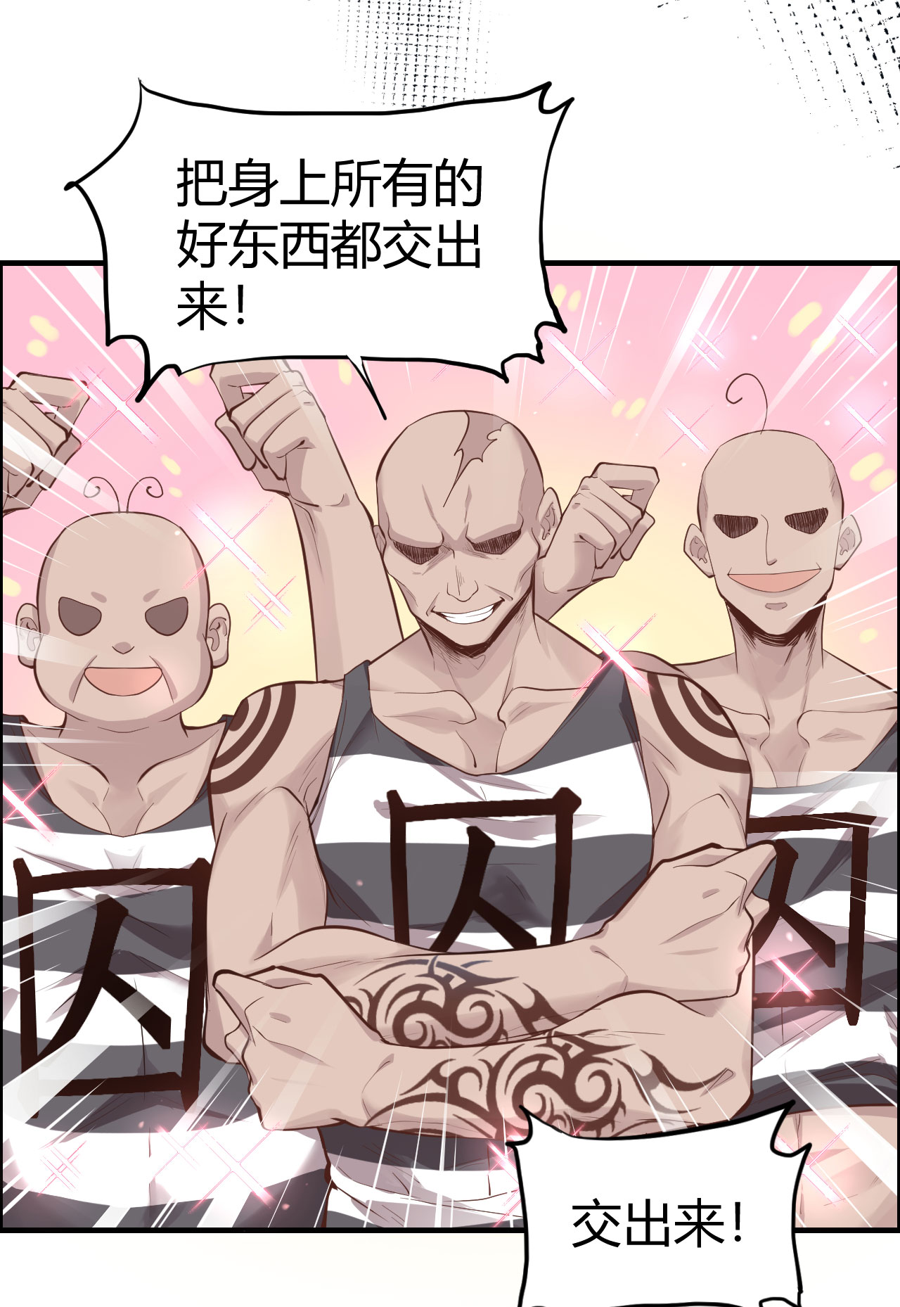 修真奶爸惹不起042 你只能被我伺候