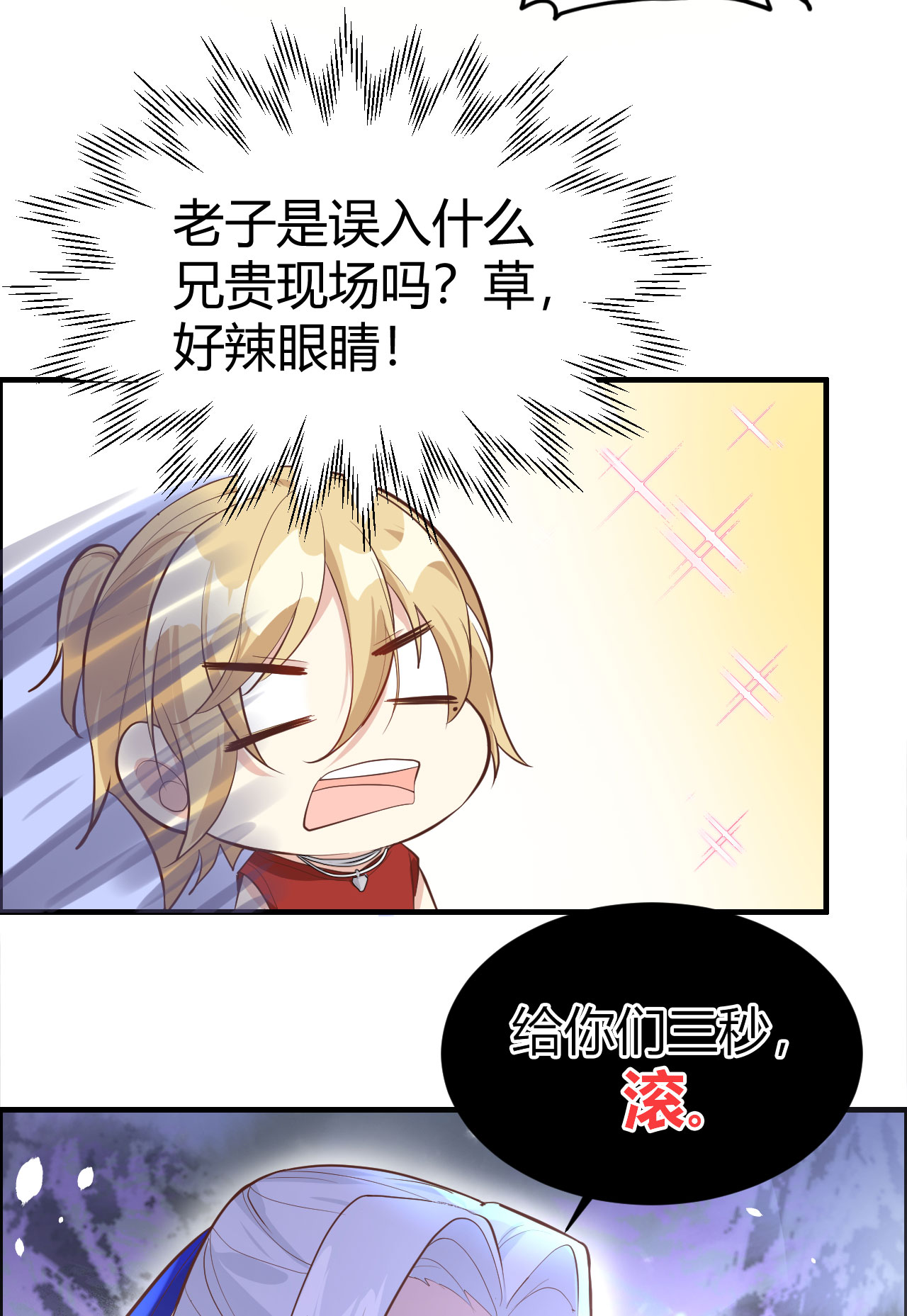 修真奶爸惹不起042 你只能被我伺候