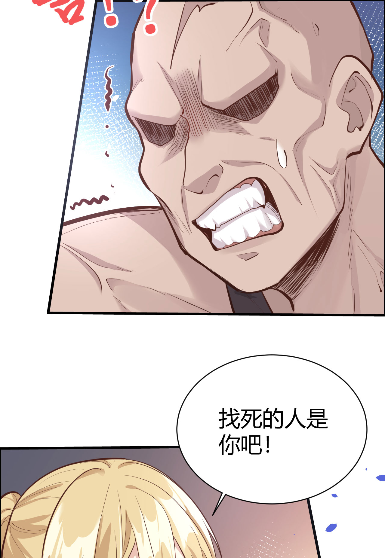 修真奶爸惹不起042 你只能被我伺候