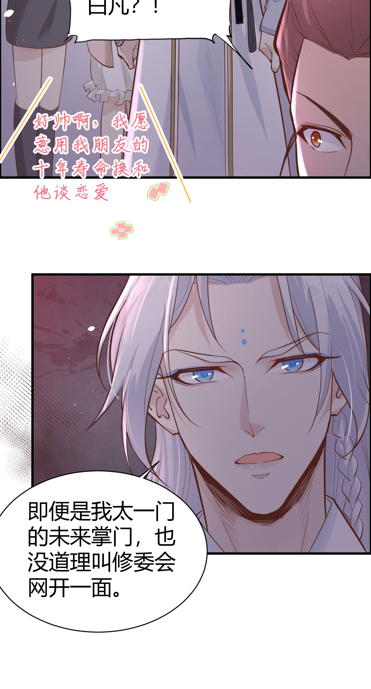 修真奶爸惹不起042 你只能被我伺候