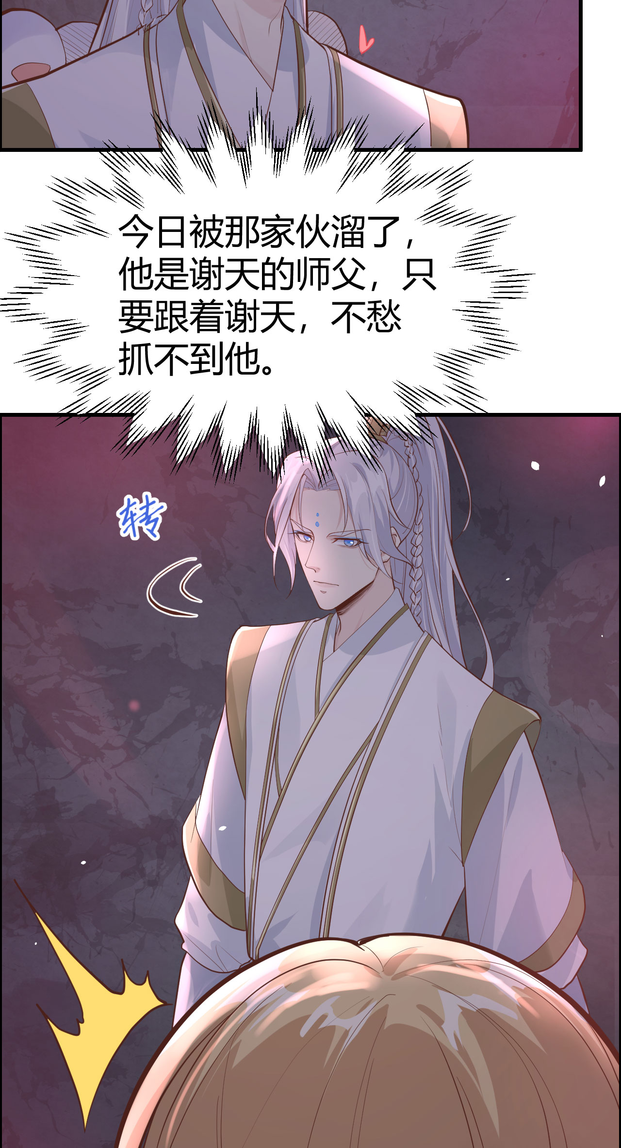 修真奶爸惹不起042 你只能被我伺候