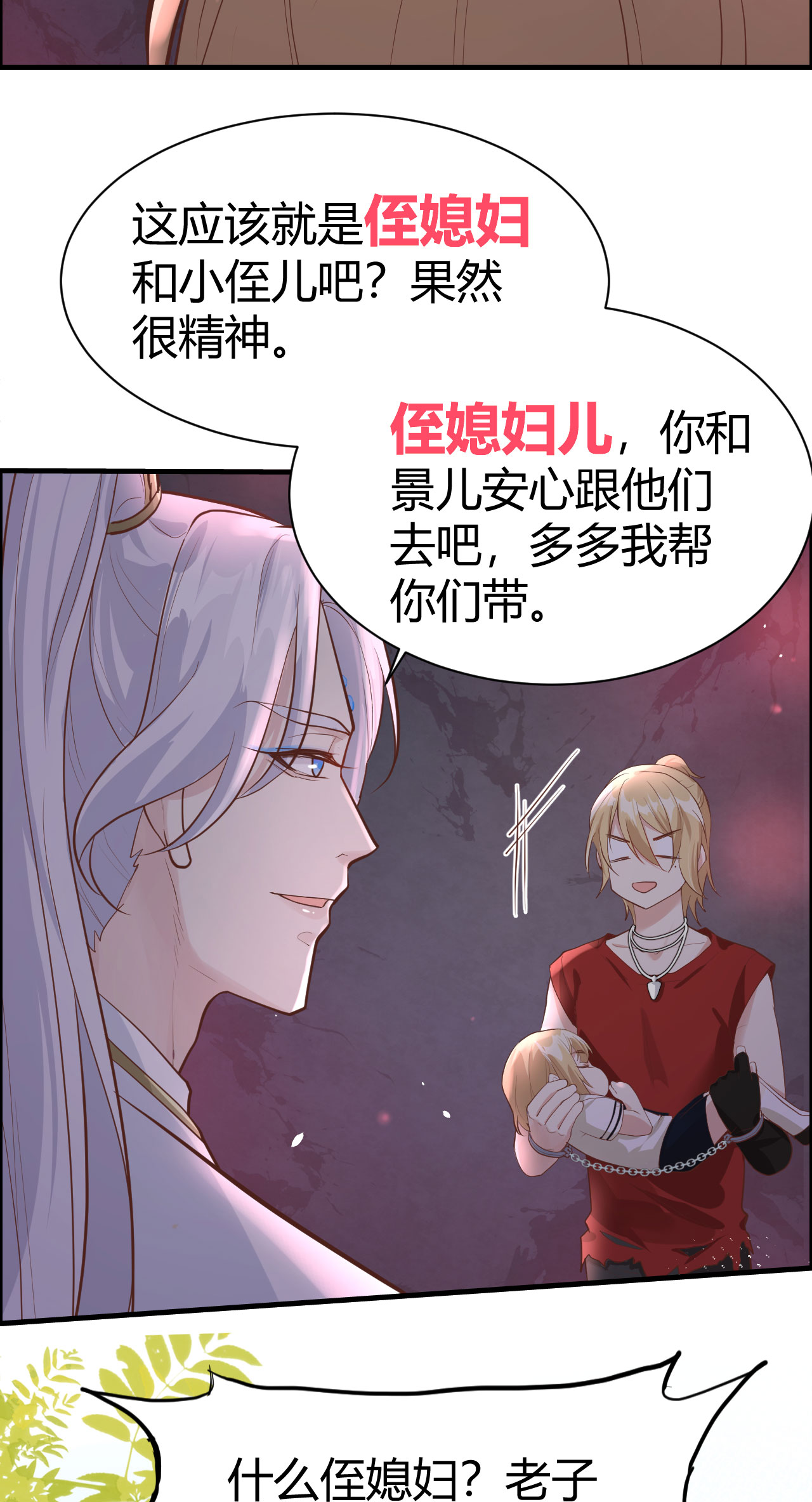 修真奶爸惹不起042 你只能被我伺候
