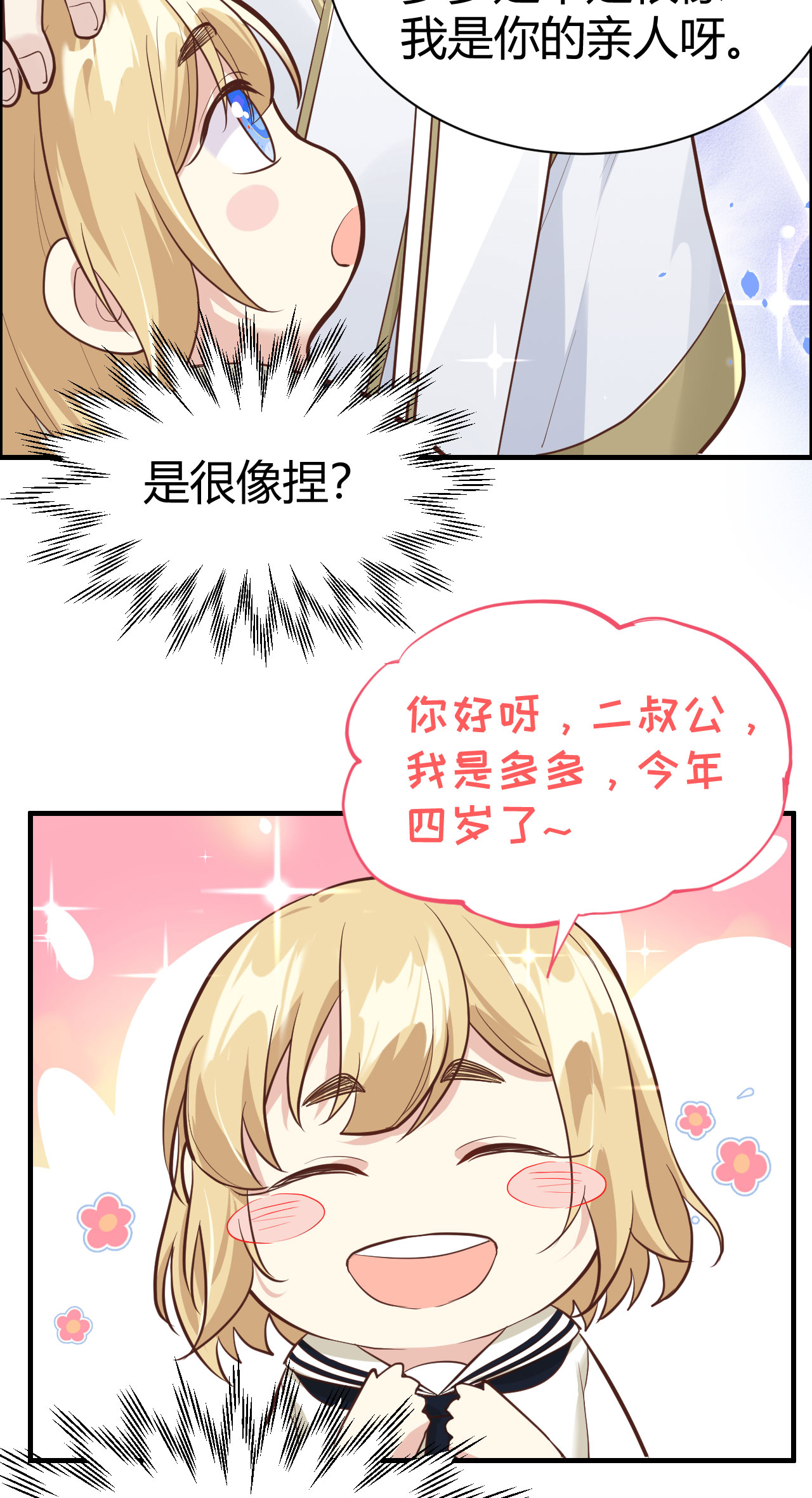 修真奶爸惹不起043 狗粮吃到饱
