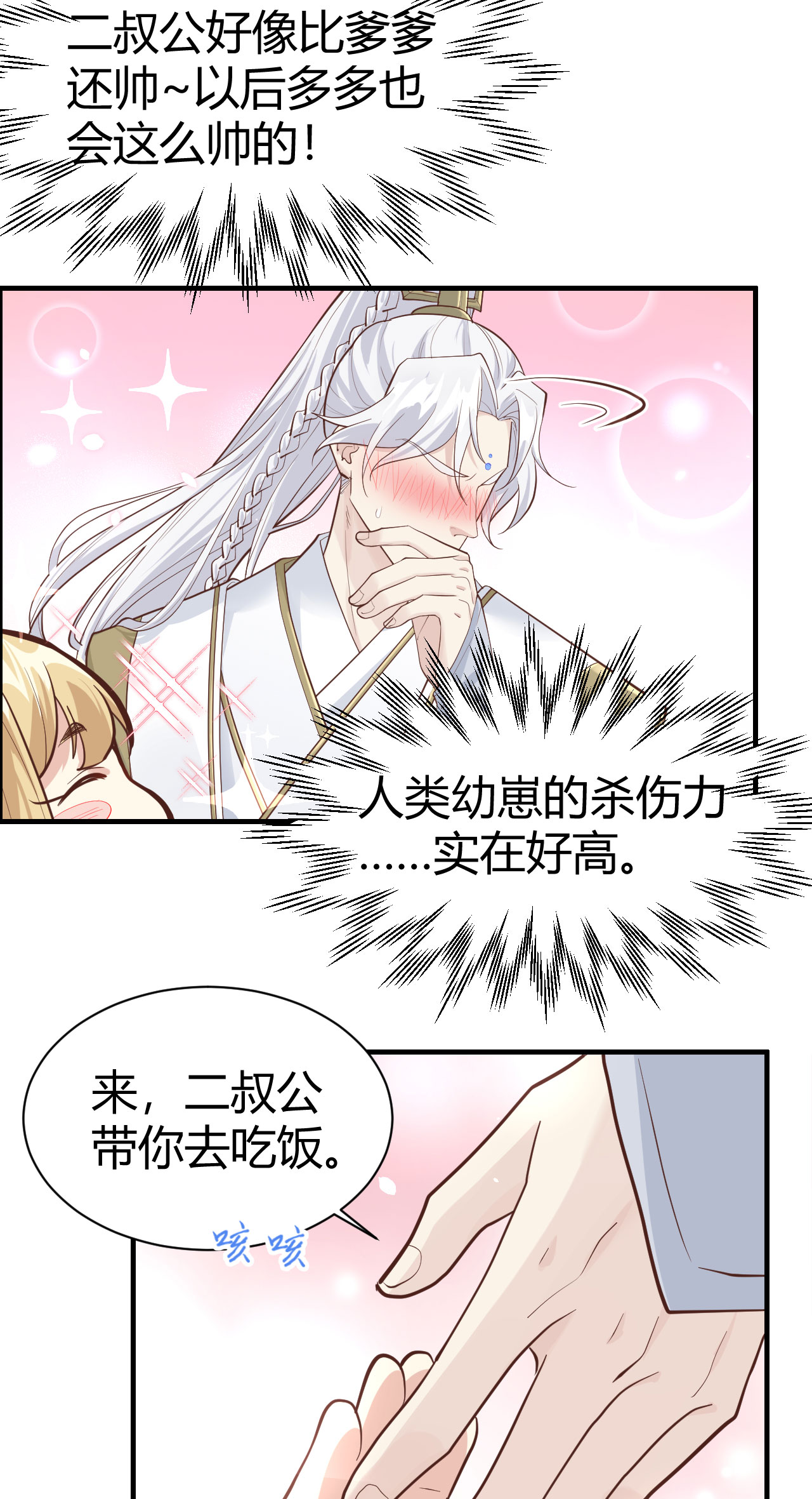 修真奶爸惹不起043 狗粮吃到饱