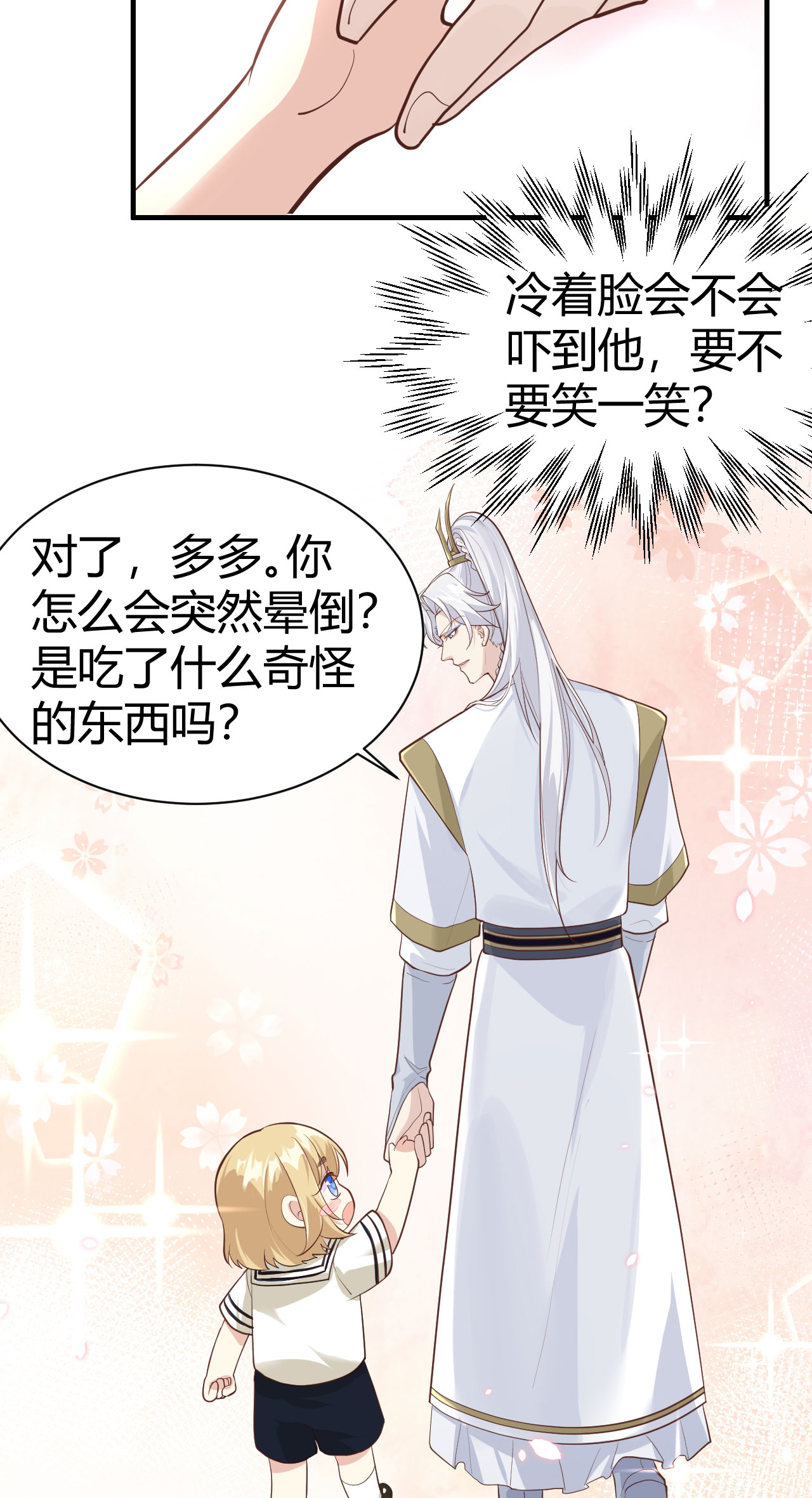 修真奶爸惹不起043 狗粮吃到饱