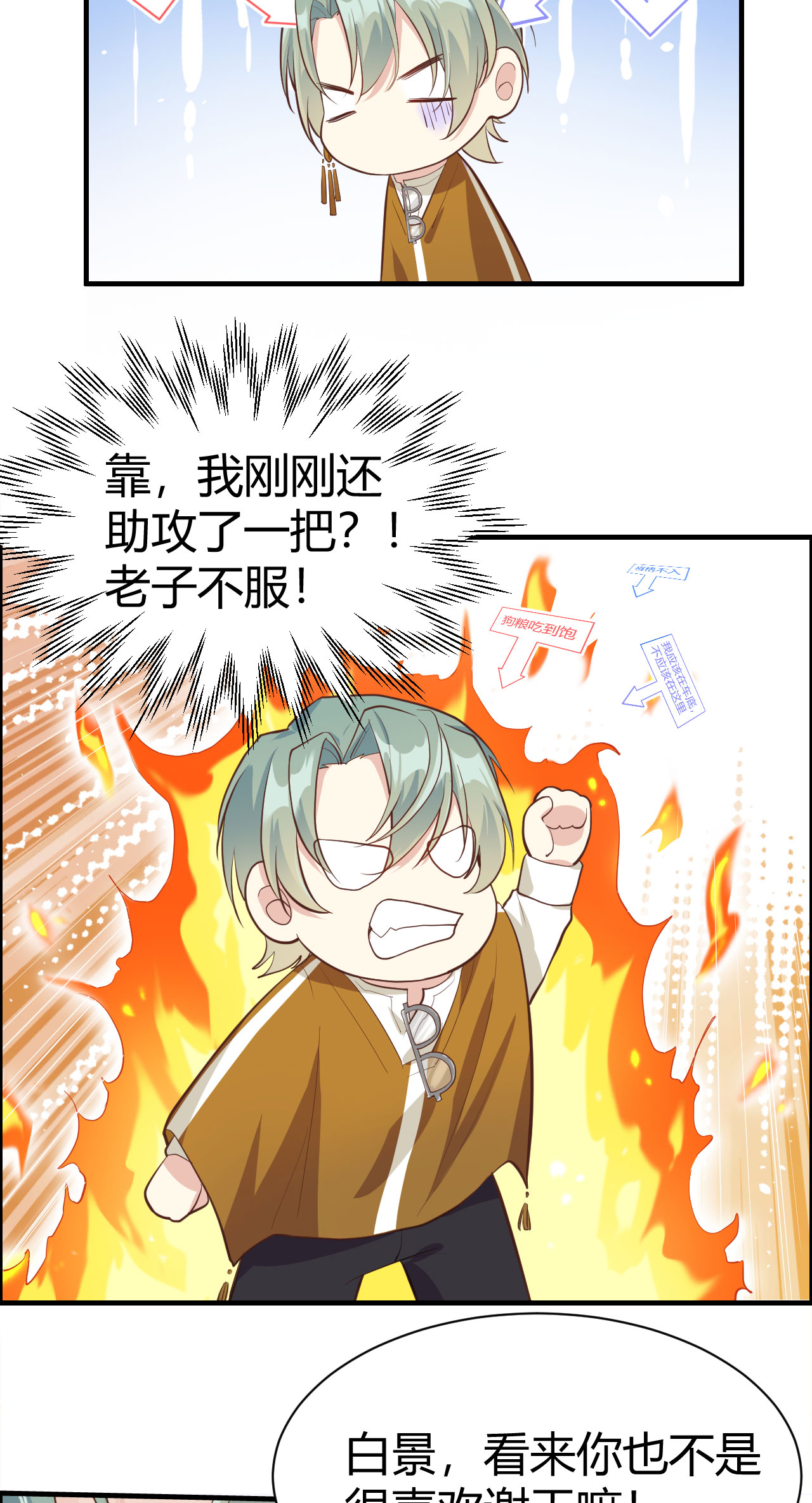 修真奶爸惹不起043 狗粮吃到饱
