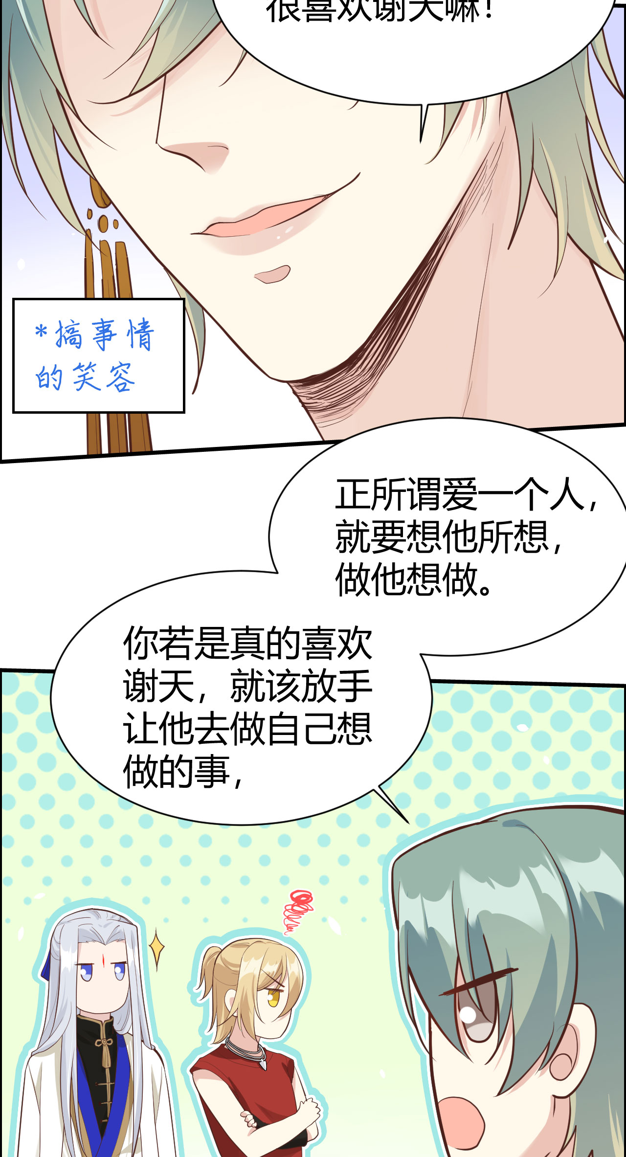 修真奶爸惹不起043 狗粮吃到饱