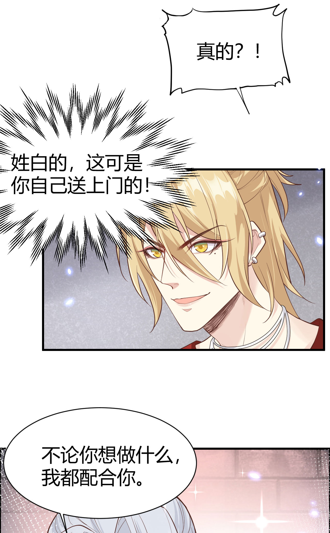 修真奶爸惹不起044 黑卡随便刷