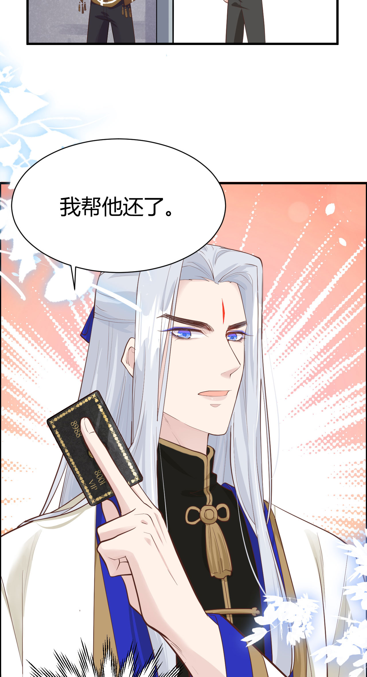 修真奶爸惹不起044 黑卡随便刷