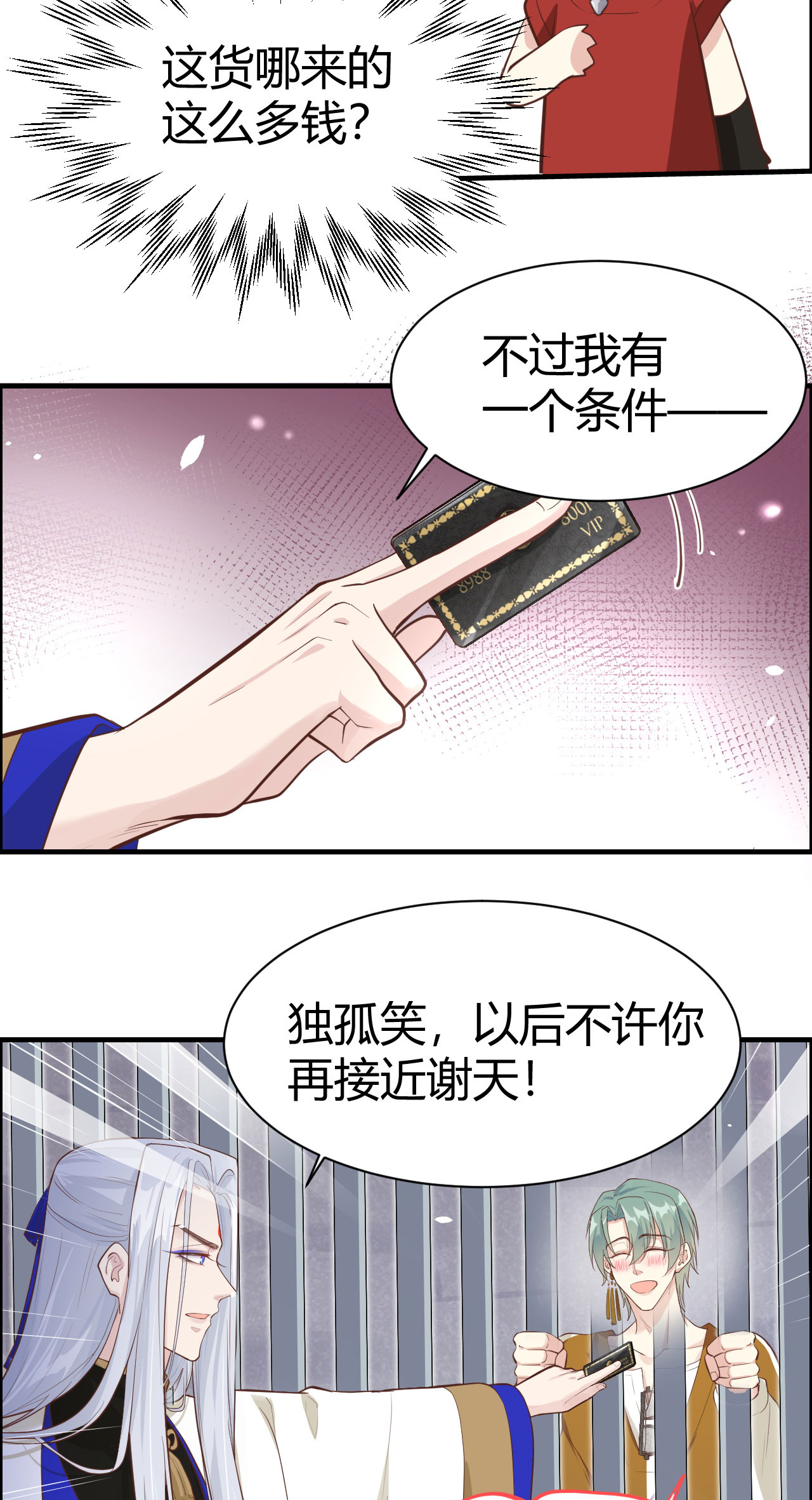 修真奶爸惹不起044 黑卡随便刷
