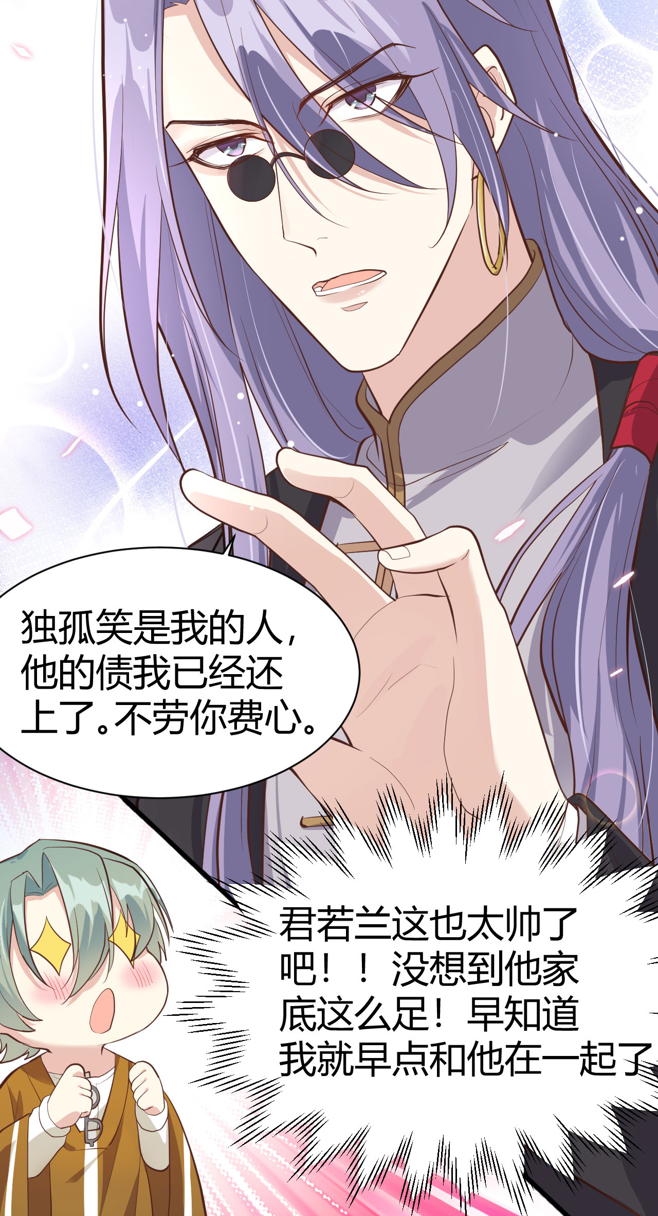修真奶爸惹不起044 黑卡随便刷