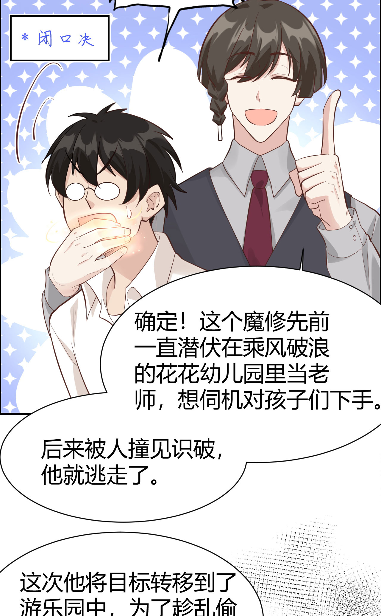 修真奶爸惹不起044 黑卡随便刷