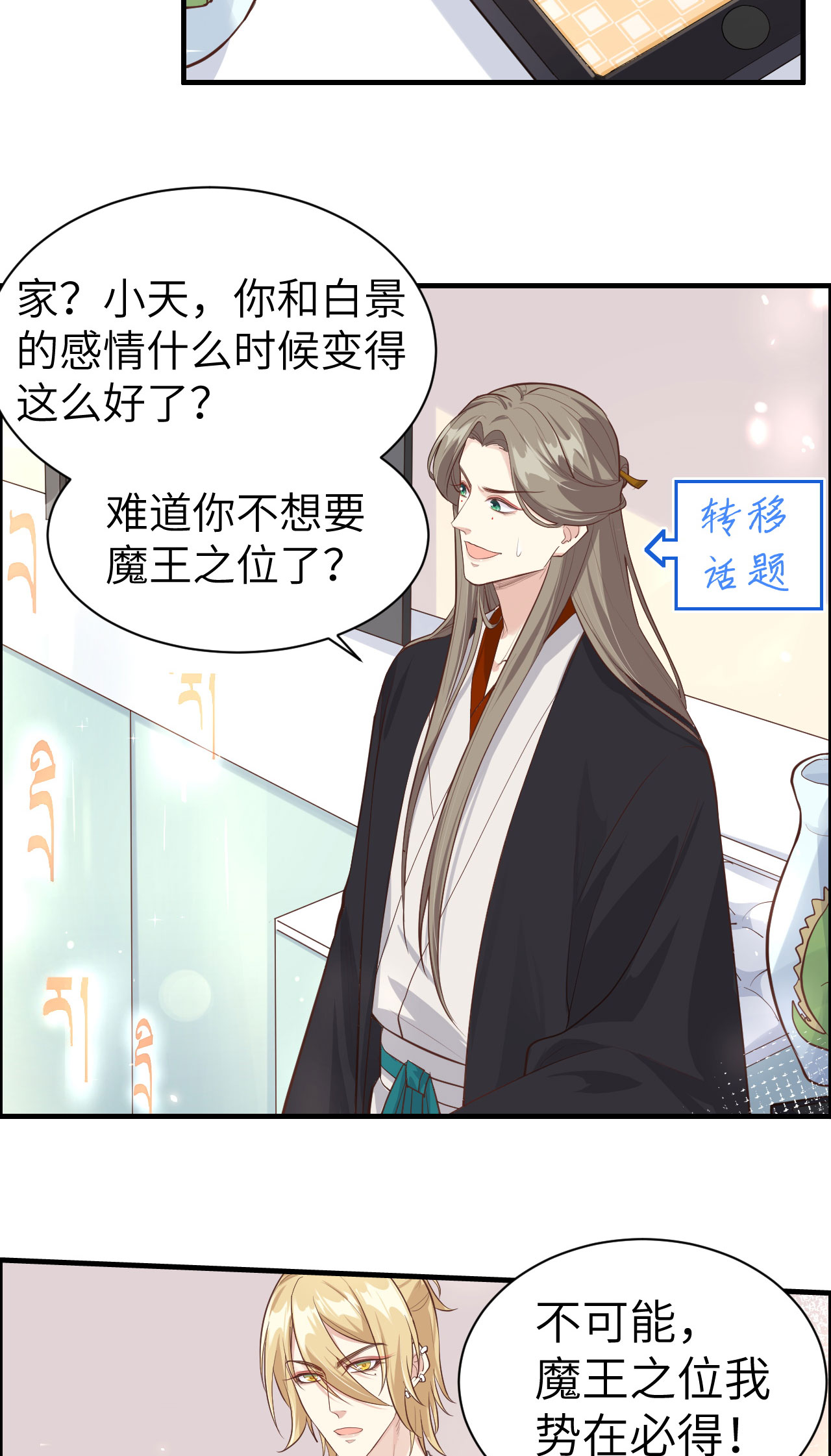 修真奶爸惹不起045 抓住你了！