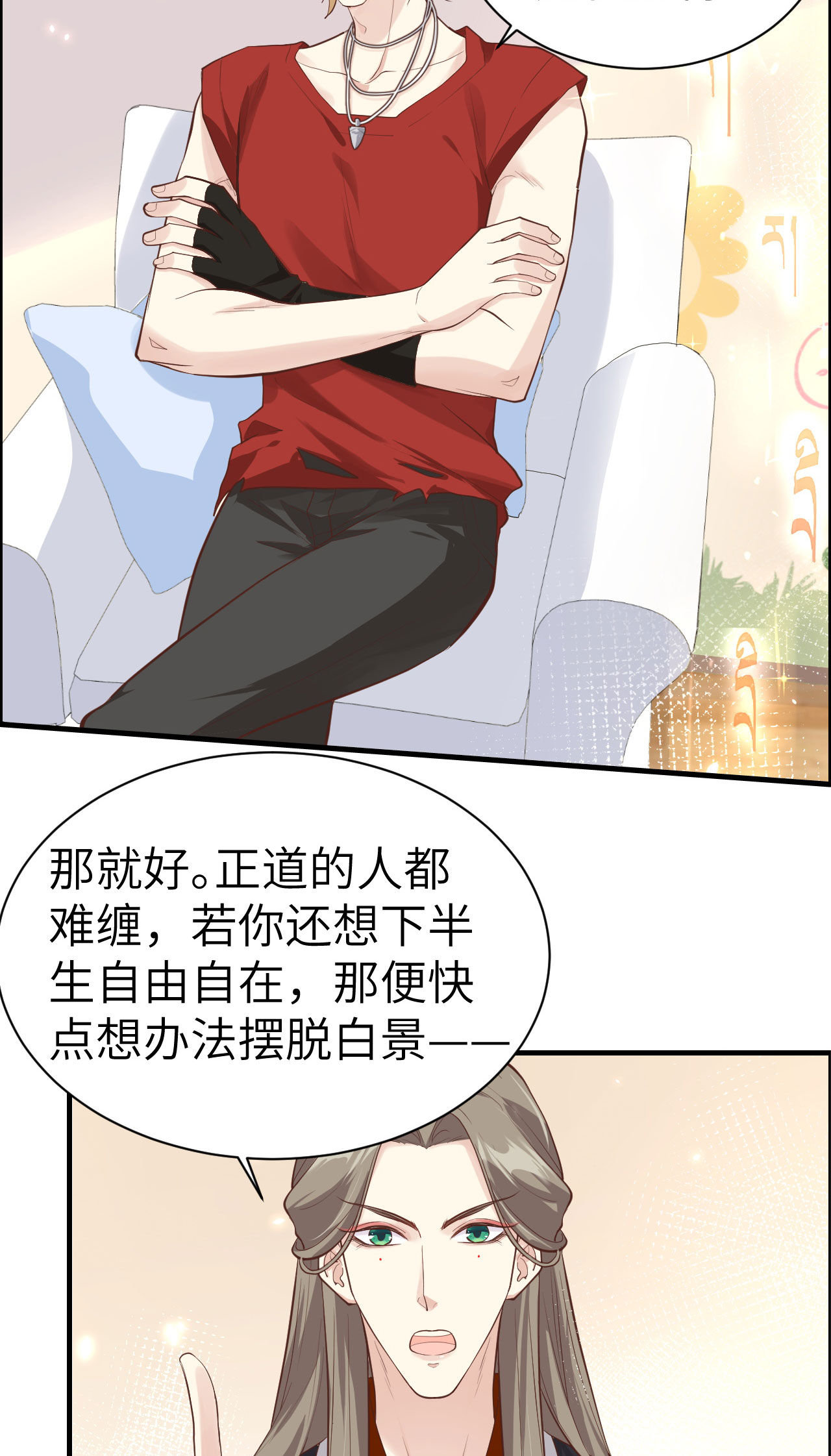 修真奶爸惹不起045 抓住你了！