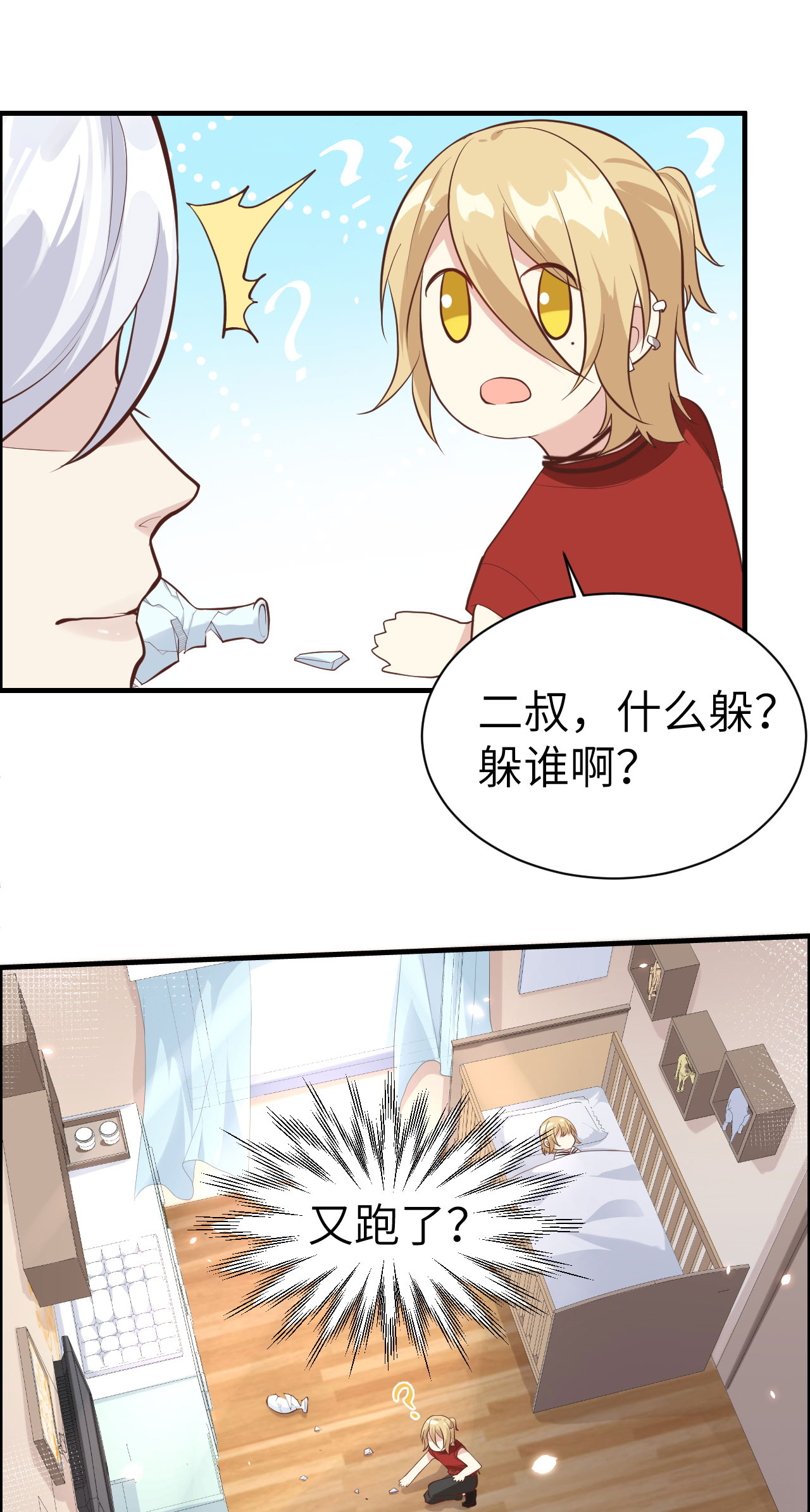 修真奶爸惹不起045 抓住你了！
