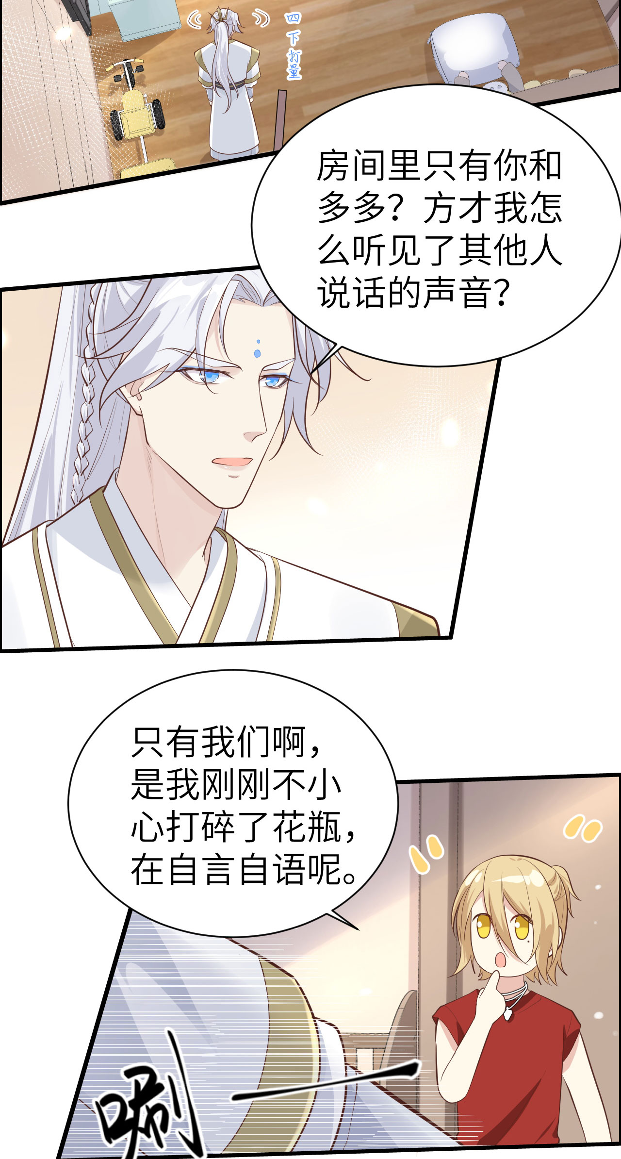 修真奶爸惹不起045 抓住你了！