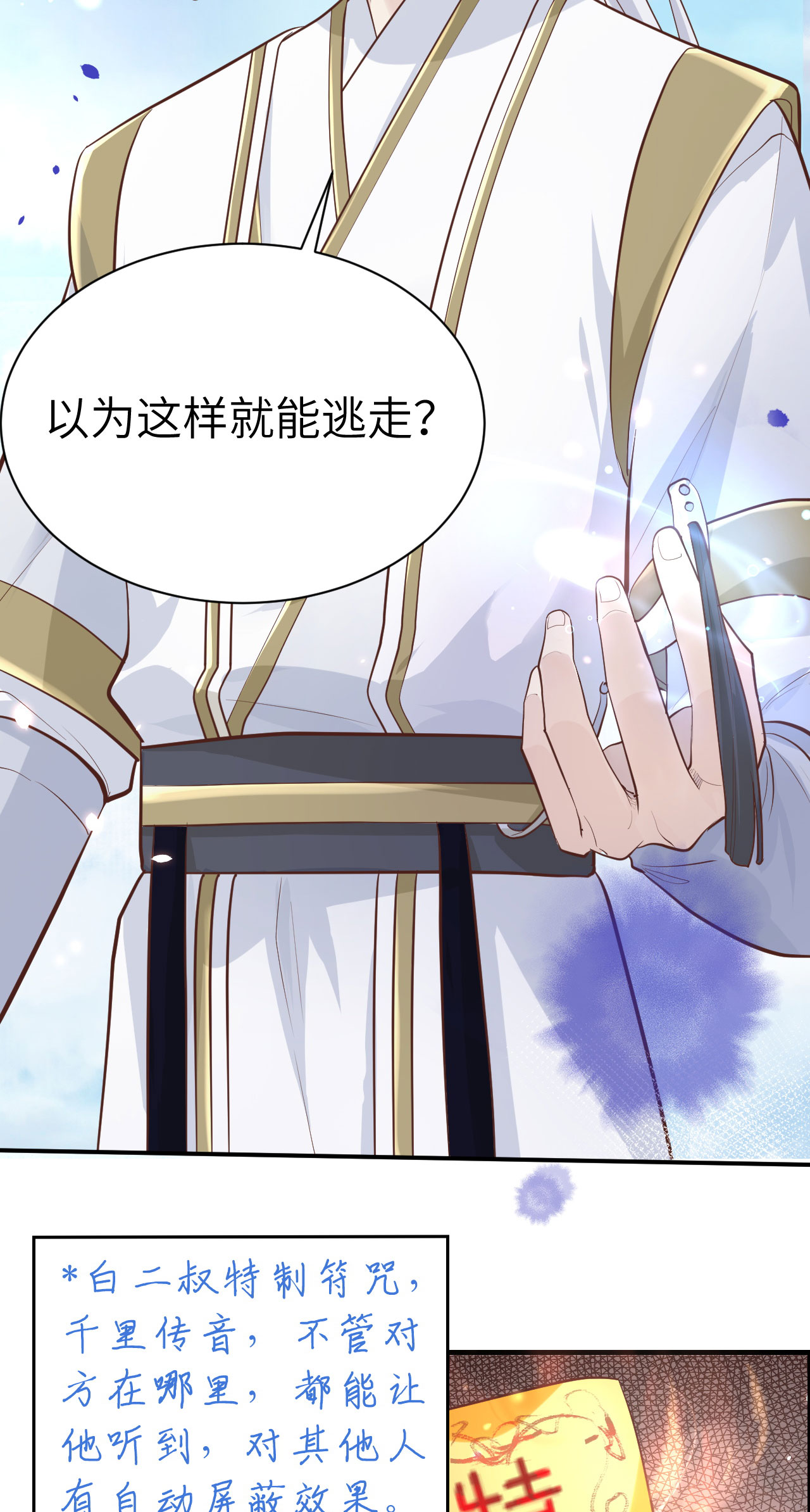 修真奶爸惹不起045 抓住你了！